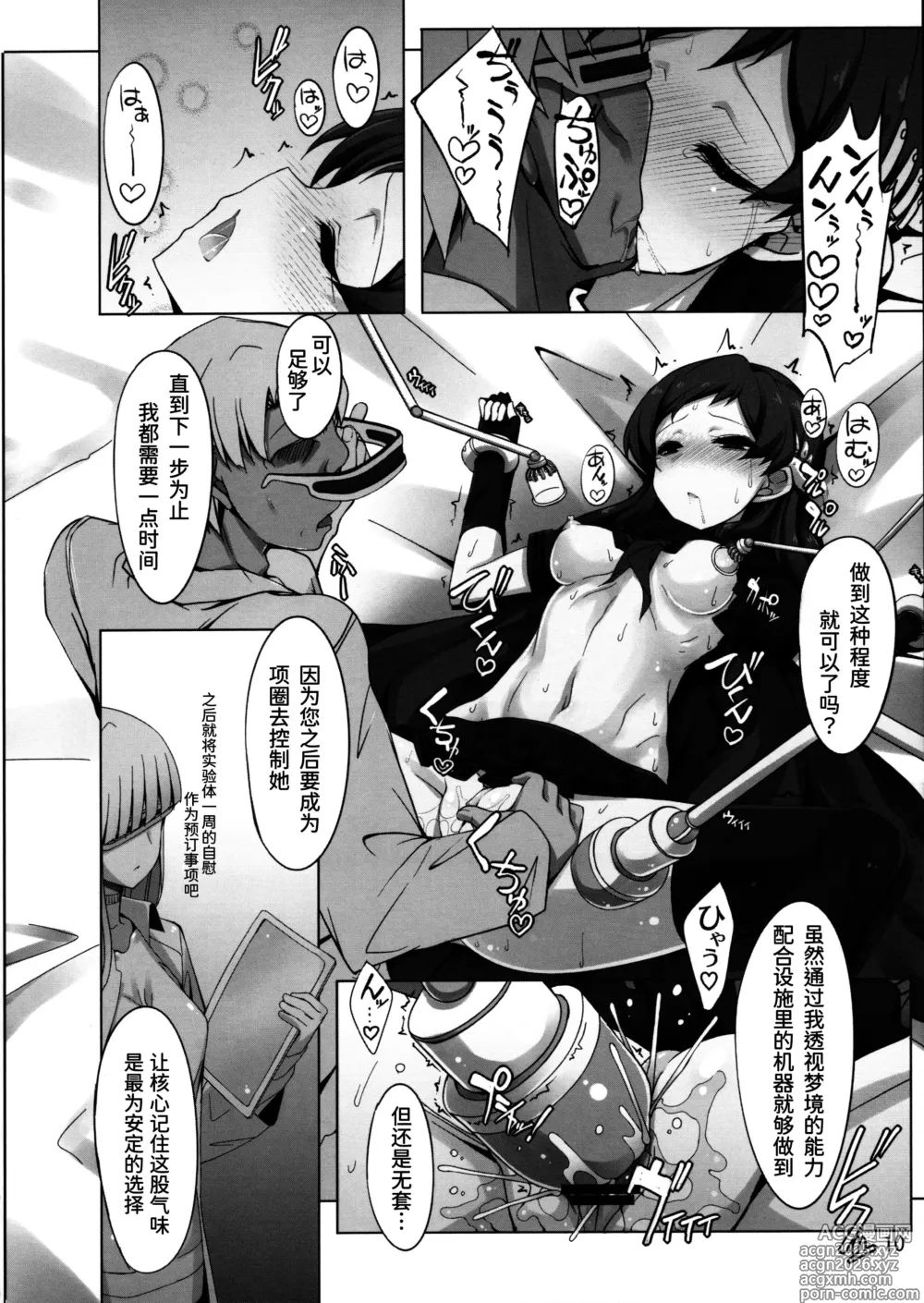Page 8 of doujinshi Dark Sailor Shiho Sennou Kousei Bon