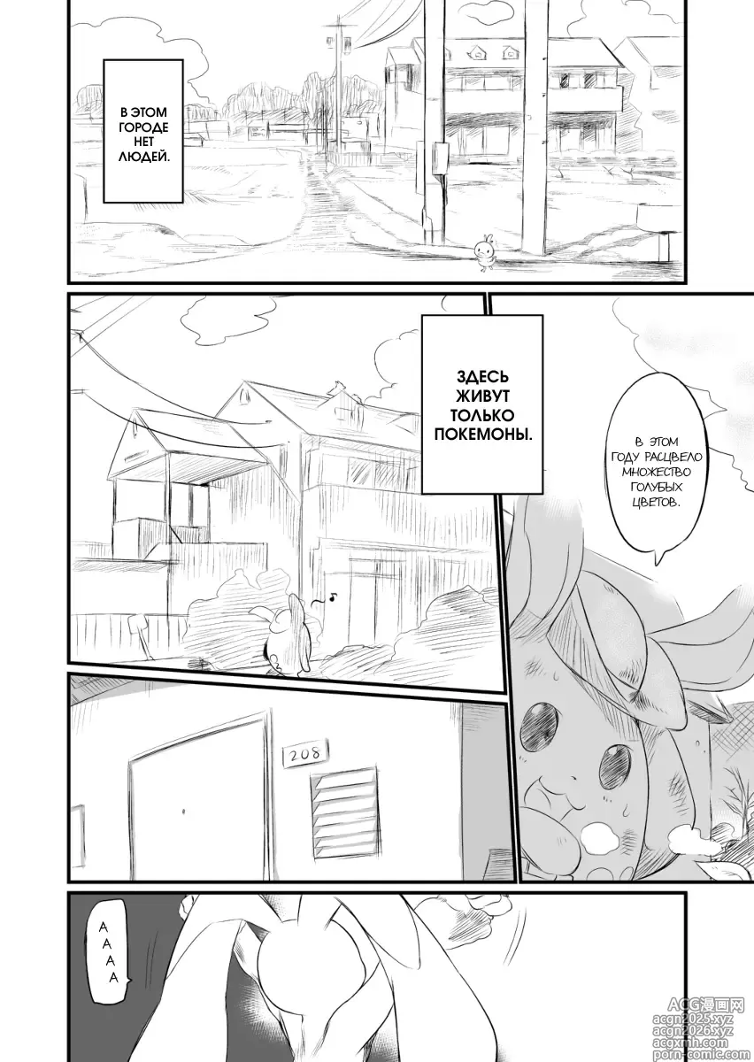 Page 2 of doujinshi Mizone Somedays World Part 1