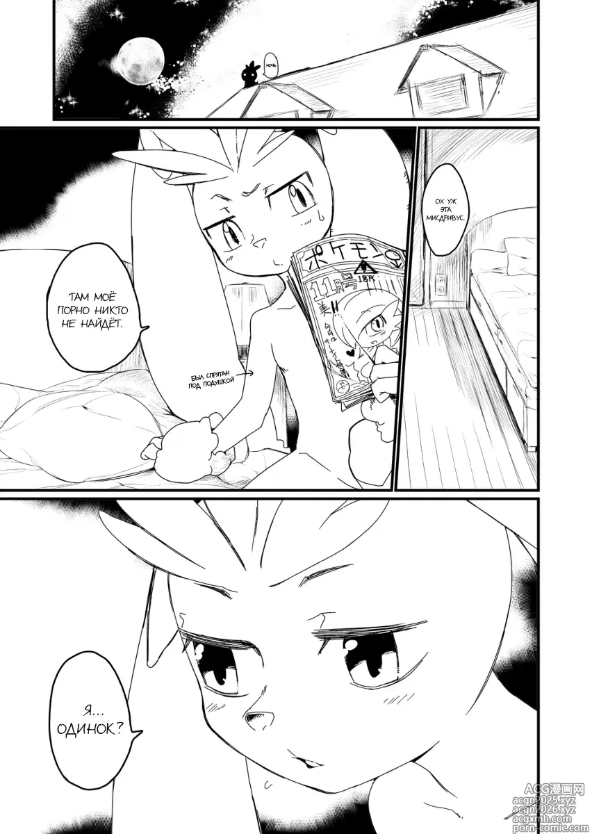 Page 11 of doujinshi Mizone Somedays World Part 1