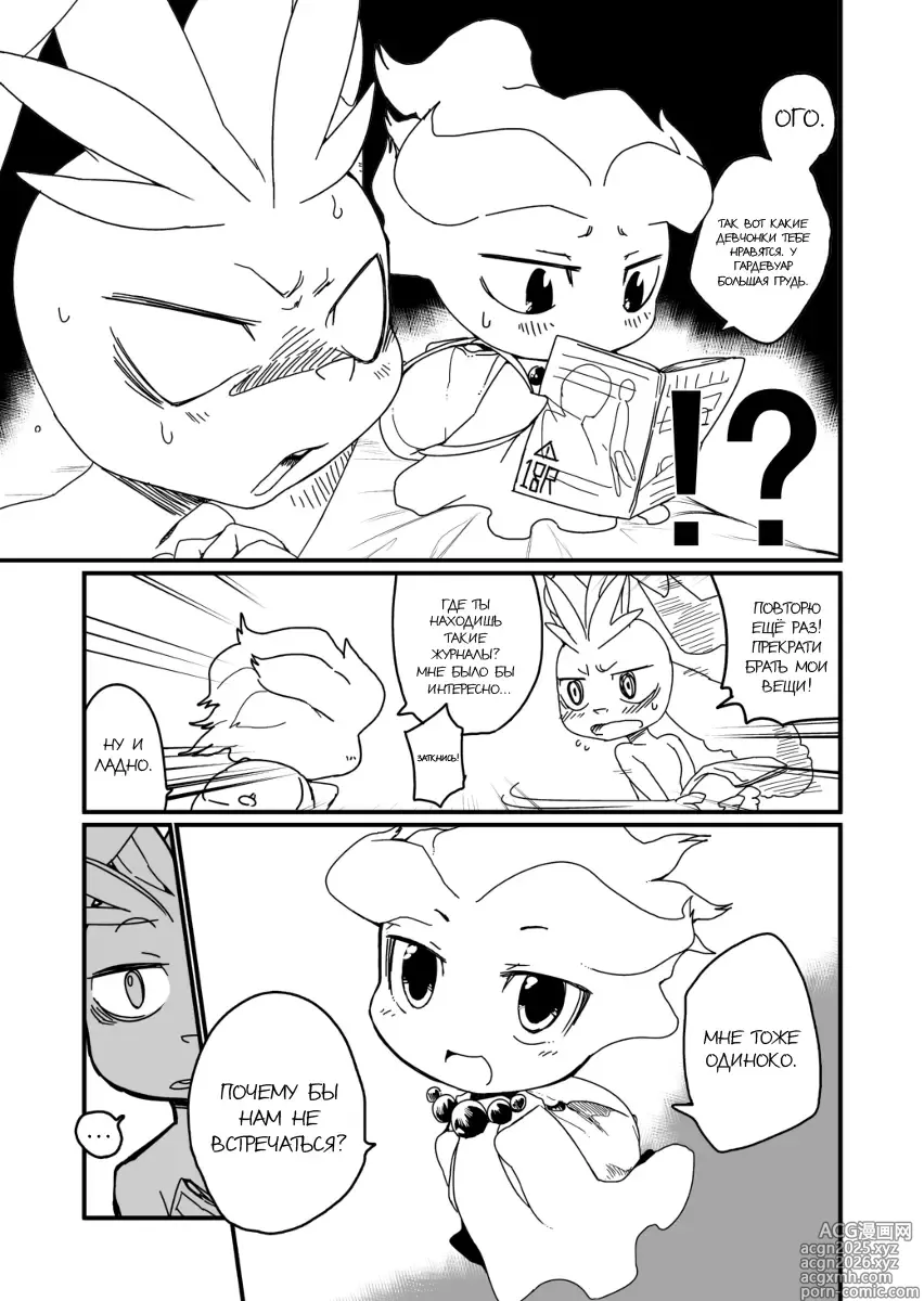 Page 13 of doujinshi Mizone Somedays World Part 1