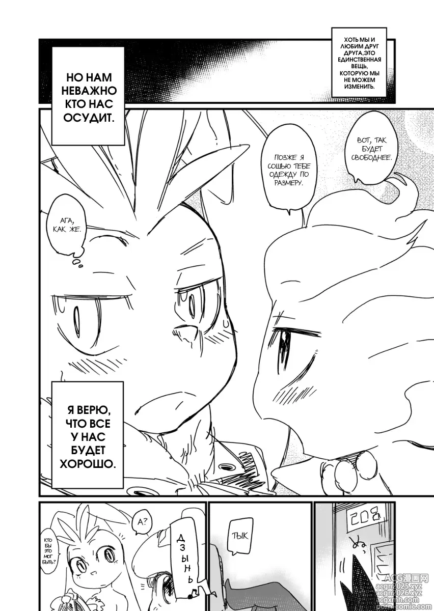 Page 24 of doujinshi Mizone Somedays World Part 1