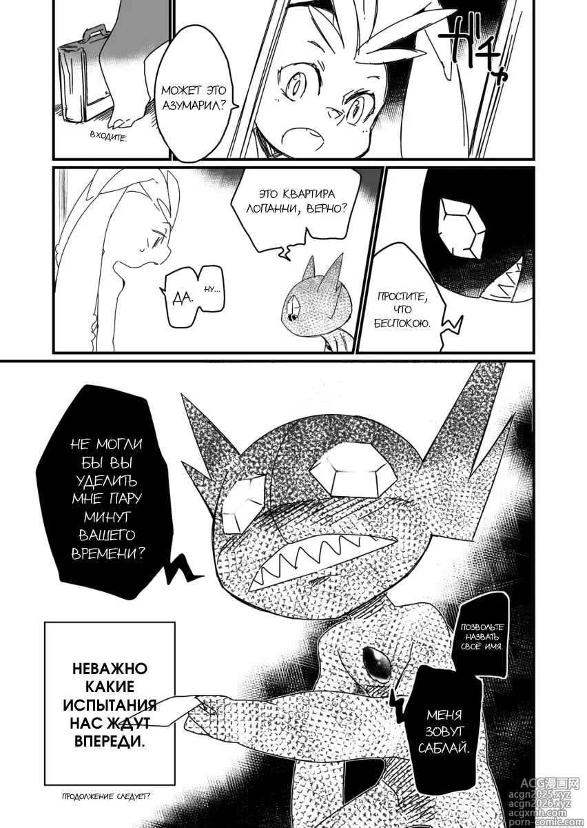 Page 25 of doujinshi Mizone Somedays World Part 1