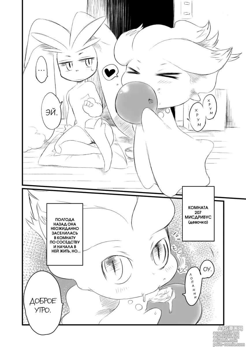 Page 4 of doujinshi Mizone Somedays World Part 1