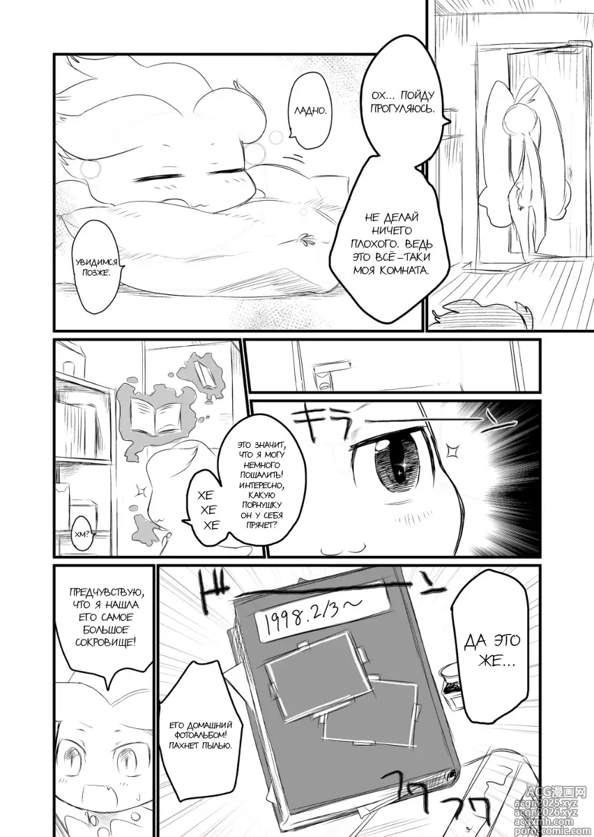 Page 6 of doujinshi Mizone Somedays World Part 1