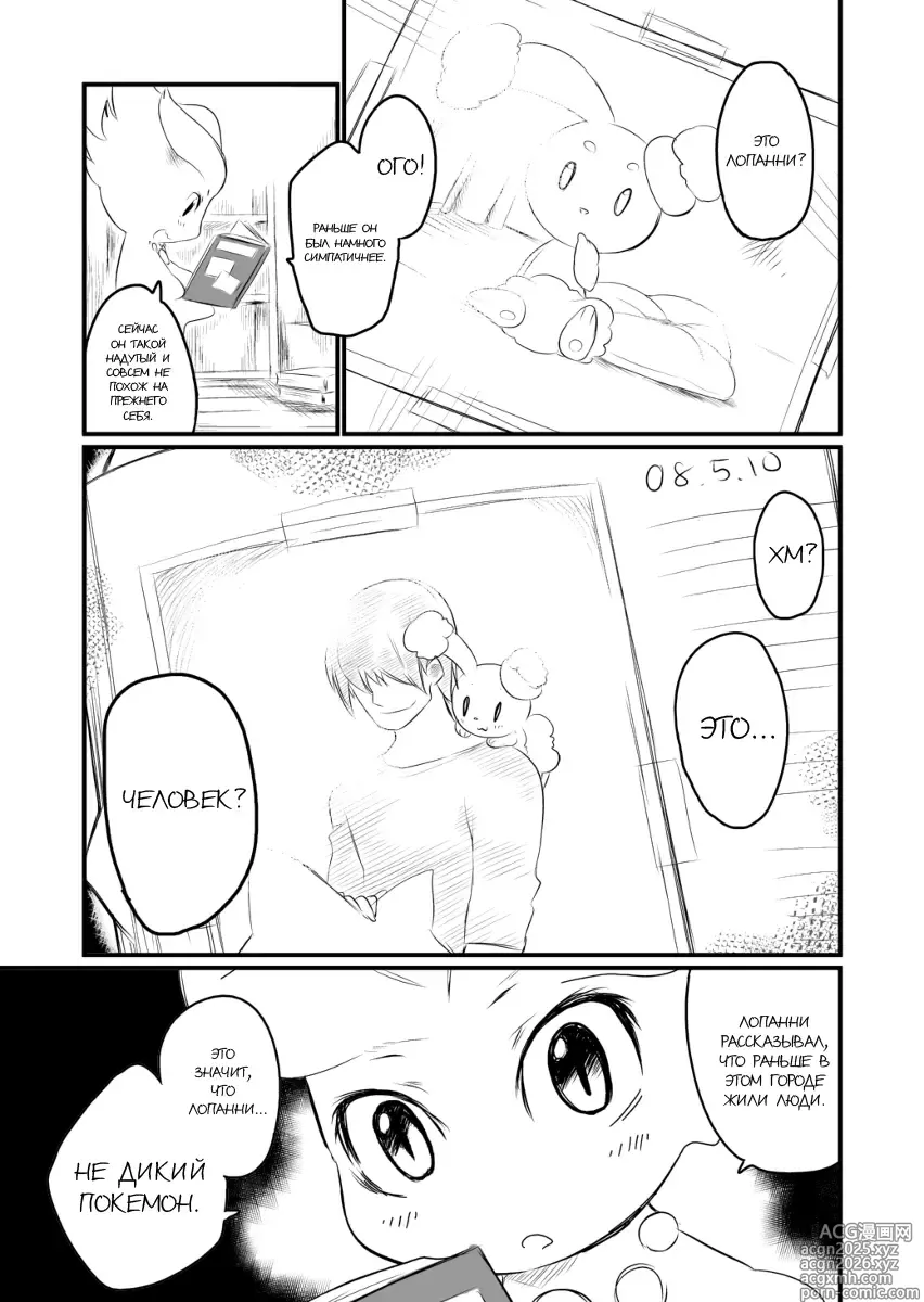Page 7 of doujinshi Mizone Somedays World Part 1
