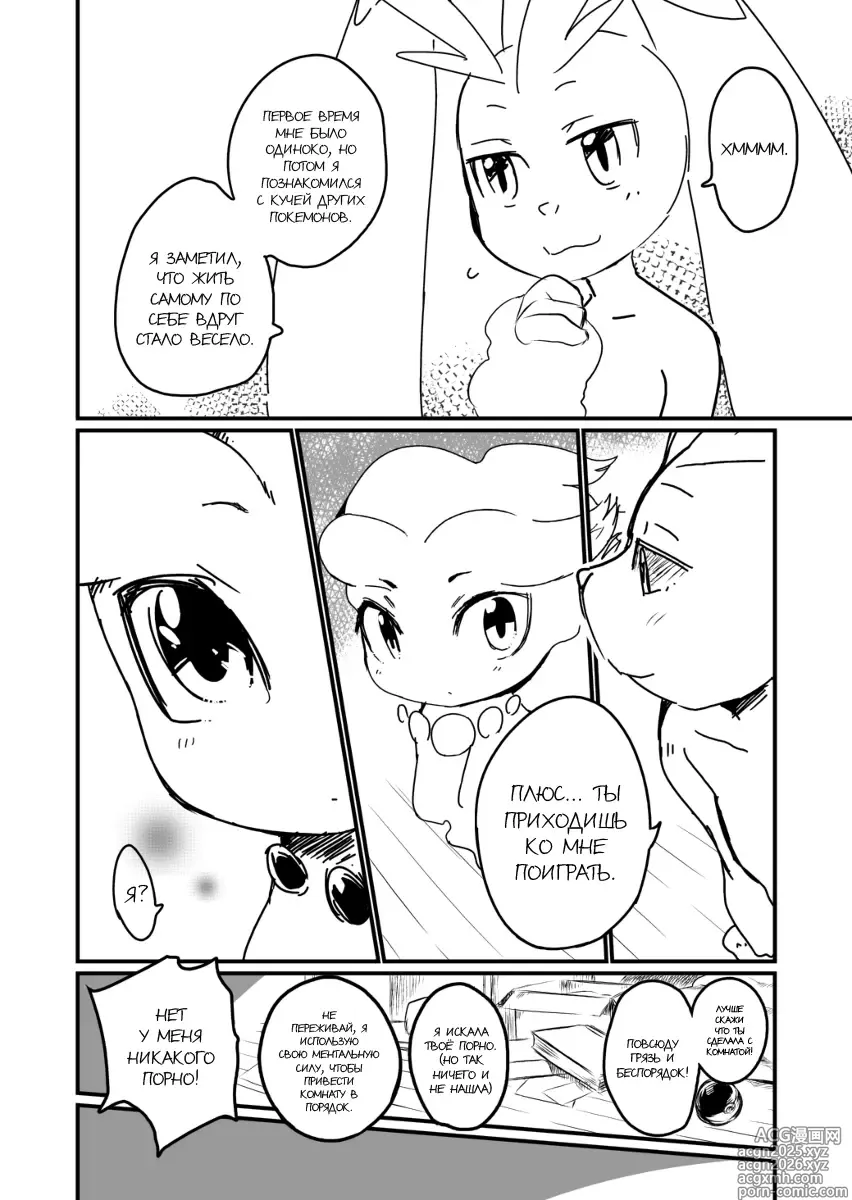 Page 10 of doujinshi Mizone Somedays World Part 1