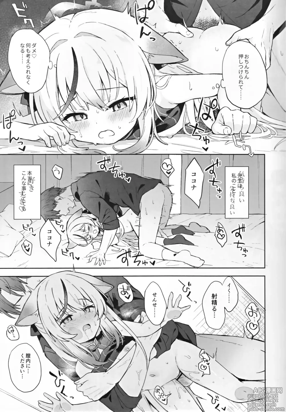 Page 12 of doujinshi Shizukokoroshite Ume kobore yuku
