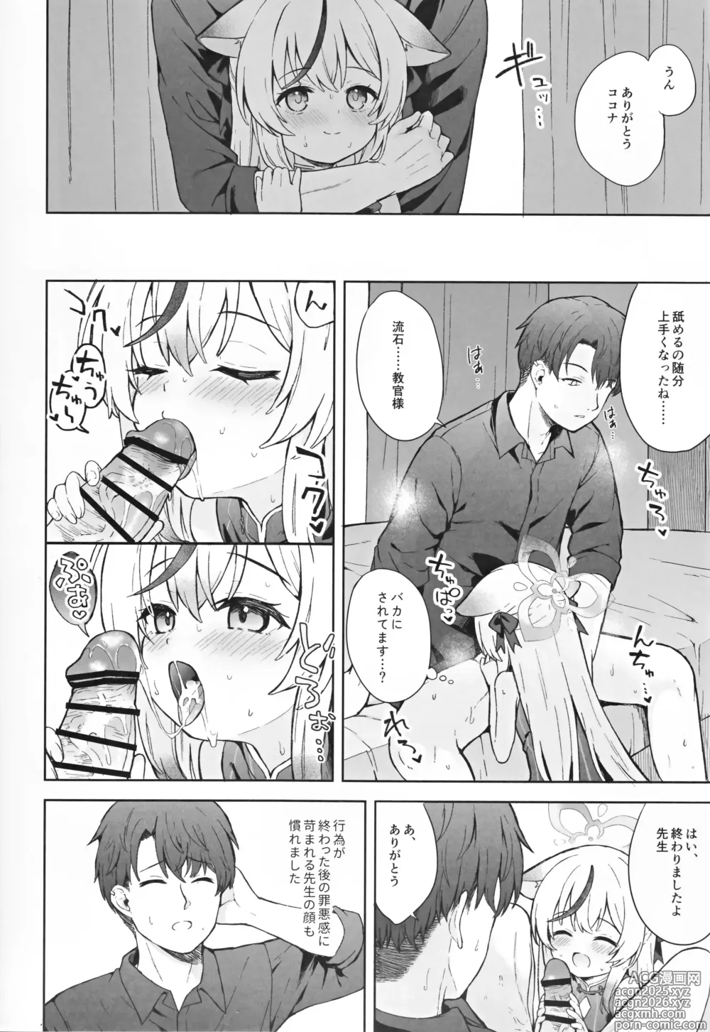 Page 15 of doujinshi Shizukokoroshite Ume kobore yuku