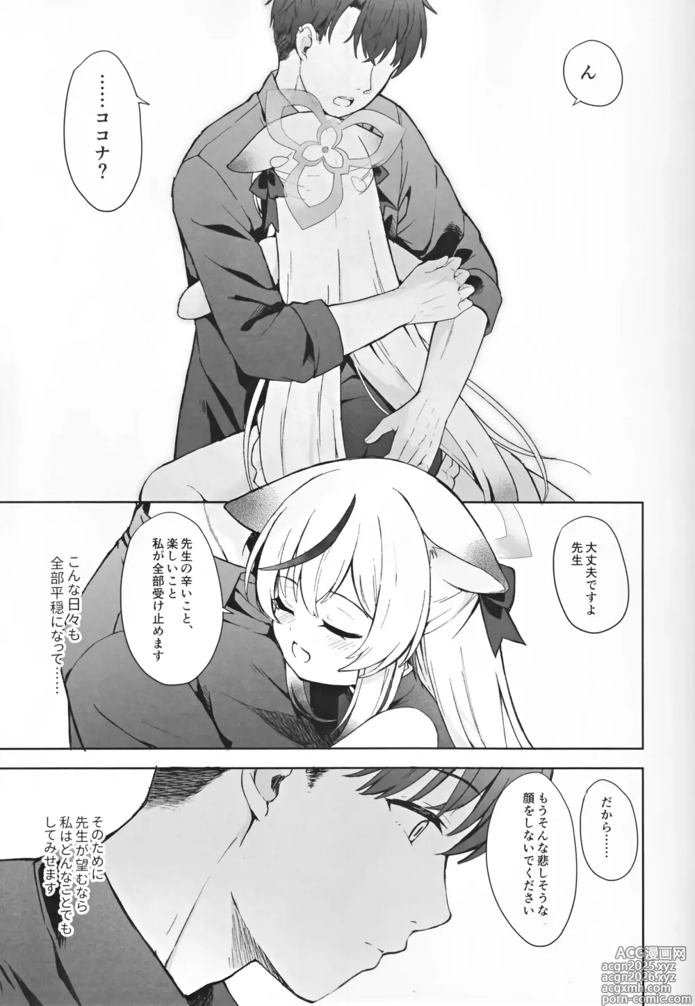 Page 16 of doujinshi Shizukokoroshite Ume kobore yuku