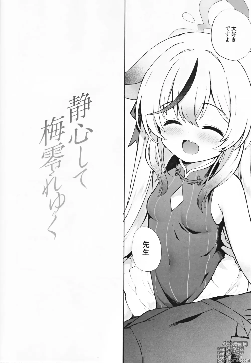 Page 17 of doujinshi Shizukokoroshite Ume kobore yuku