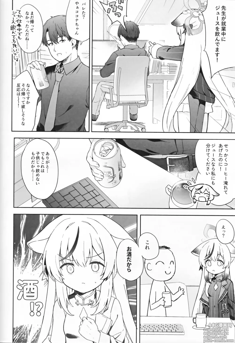 Page 19 of doujinshi Shizukokoroshite Ume kobore yuku