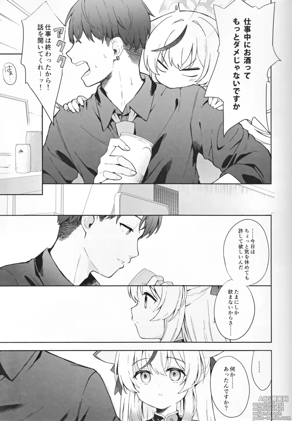 Page 20 of doujinshi Shizukokoroshite Ume kobore yuku