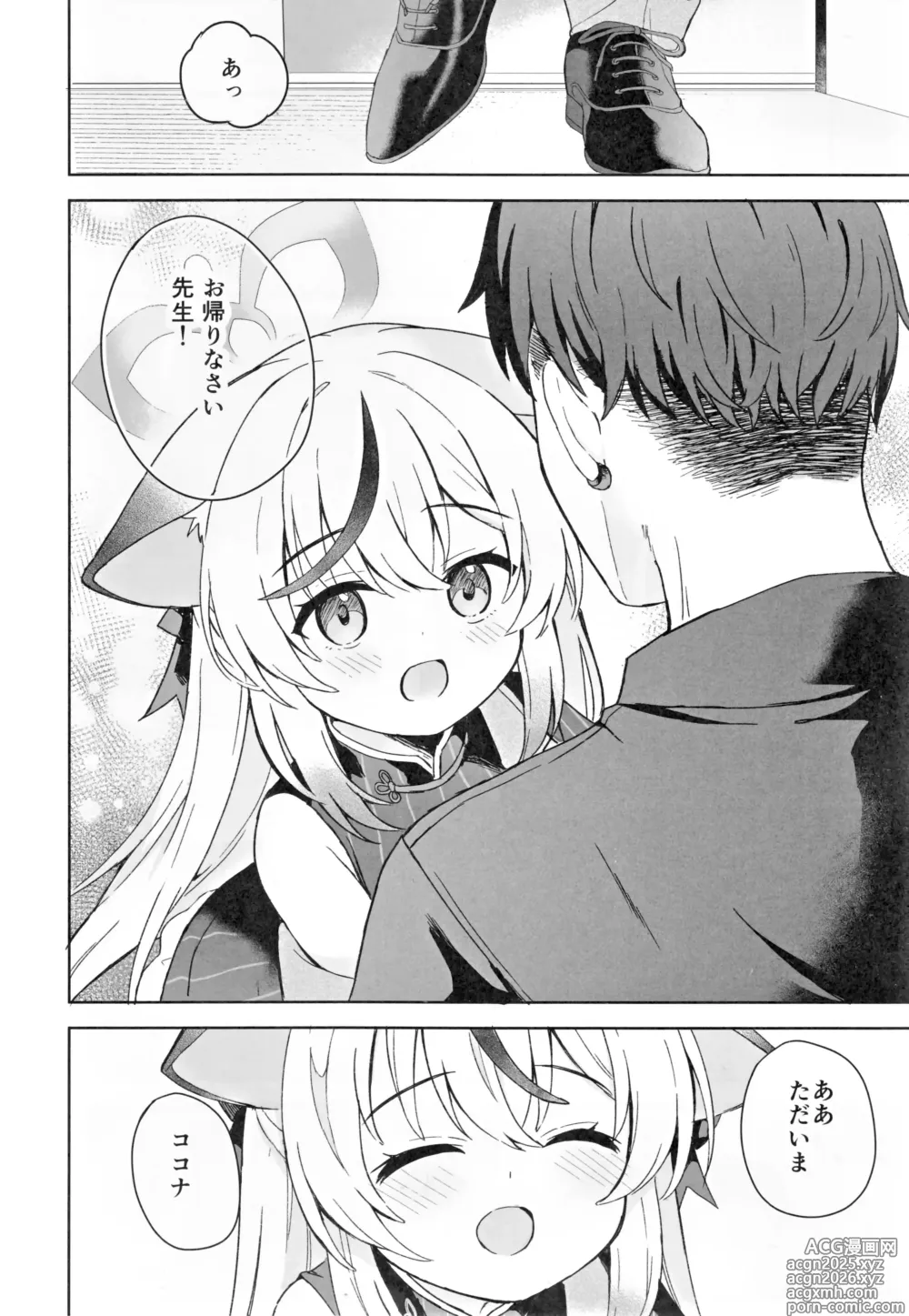 Page 3 of doujinshi Shizukokoroshite Ume kobore yuku
