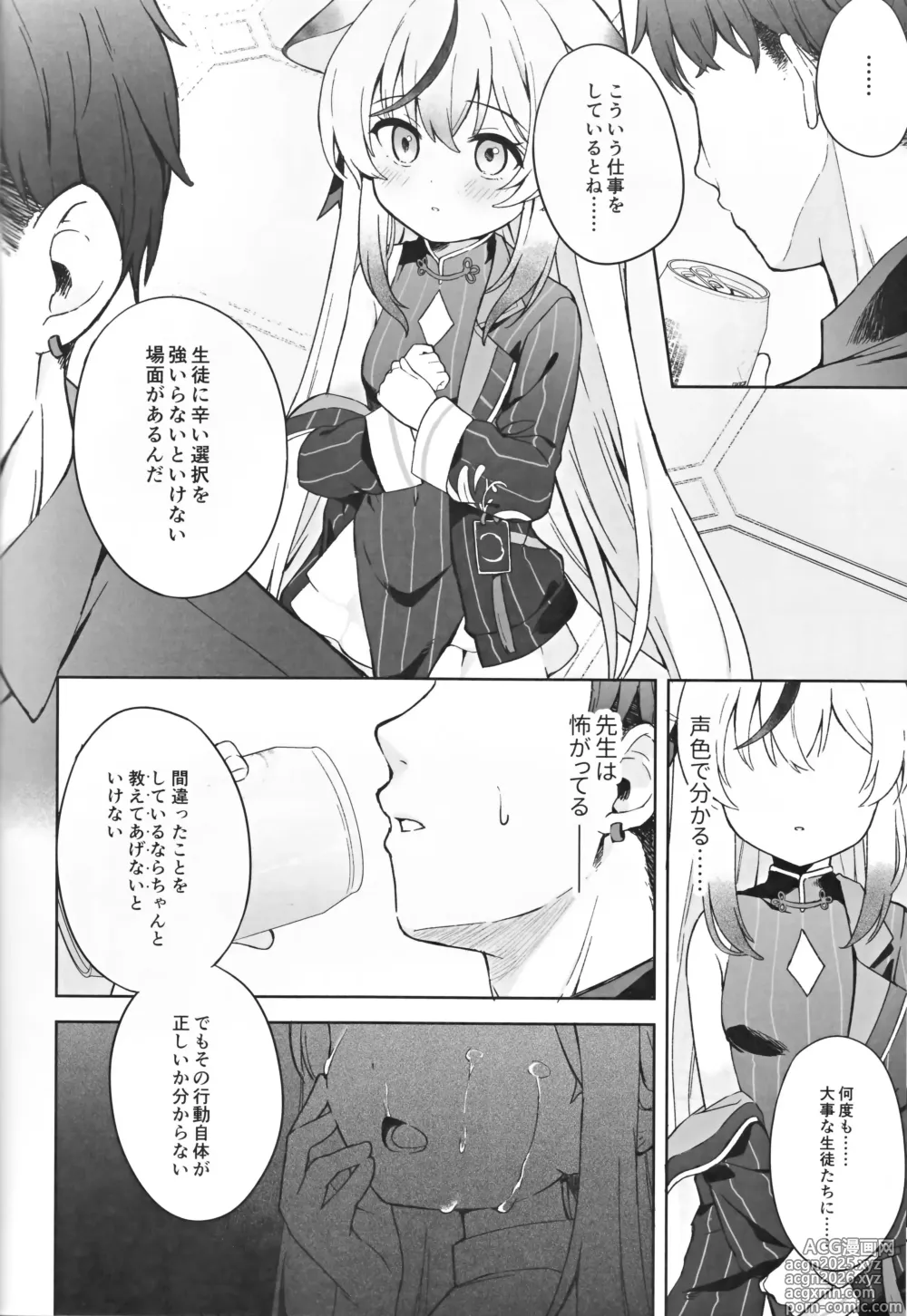 Page 21 of doujinshi Shizukokoroshite Ume kobore yuku