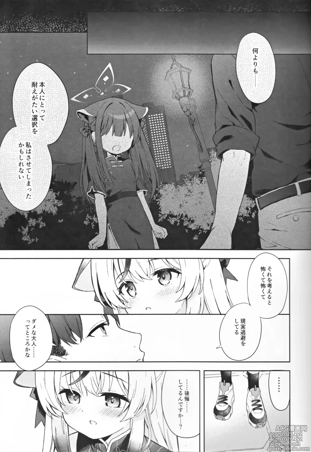 Page 22 of doujinshi Shizukokoroshite Ume kobore yuku