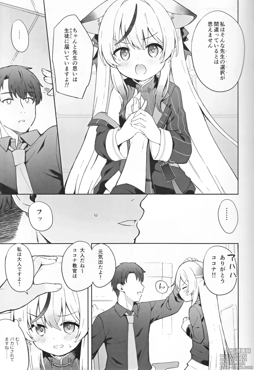 Page 24 of doujinshi Shizukokoroshite Ume kobore yuku