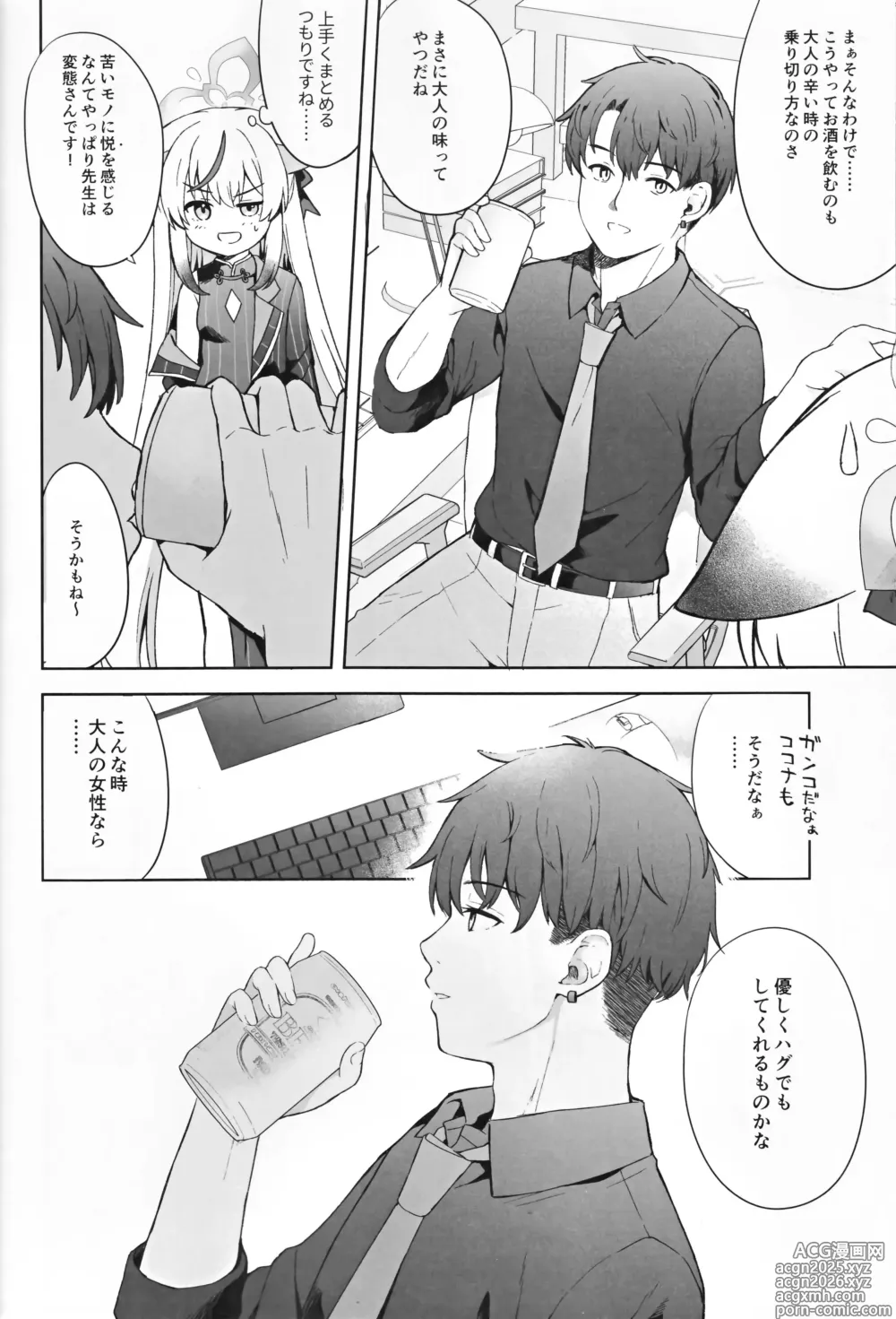 Page 25 of doujinshi Shizukokoroshite Ume kobore yuku