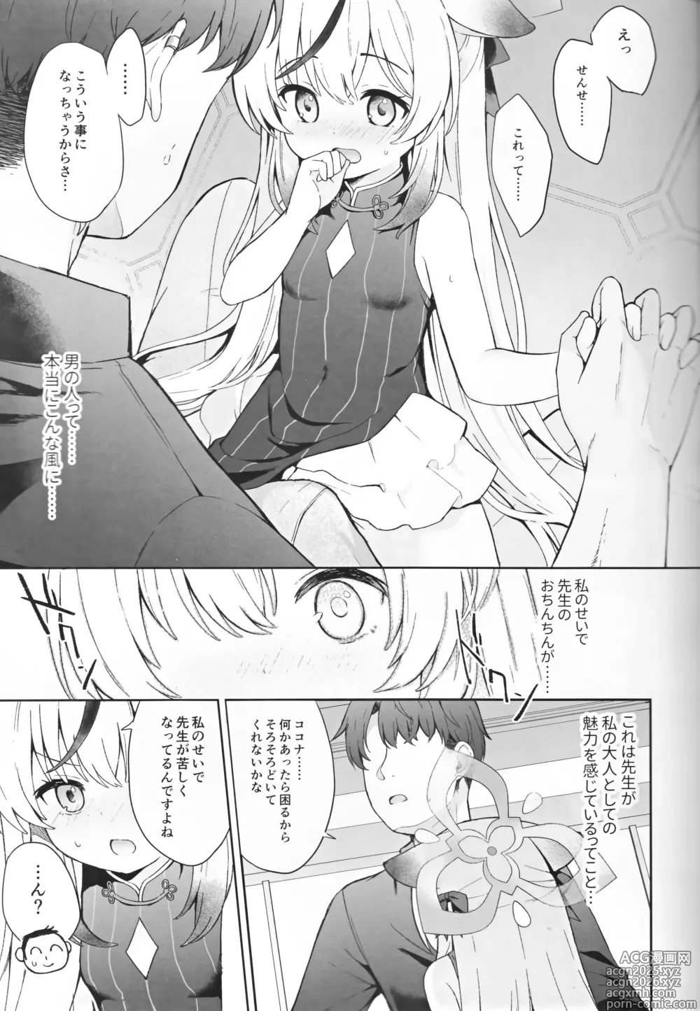 Page 28 of doujinshi Shizukokoroshite Ume kobore yuku