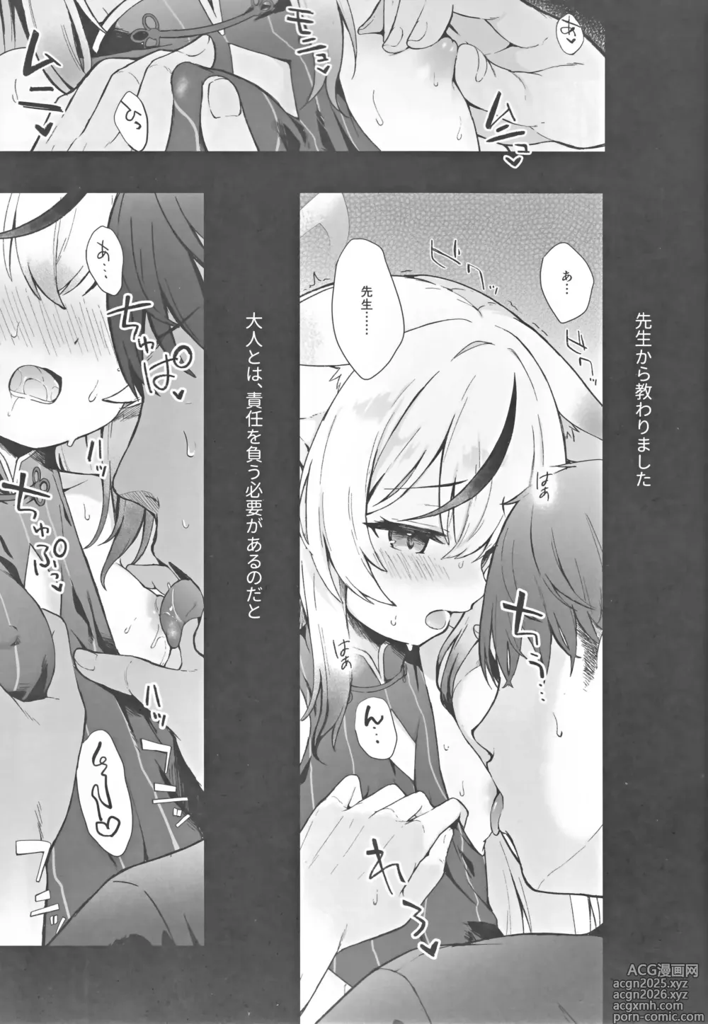 Page 4 of doujinshi Shizukokoroshite Ume kobore yuku