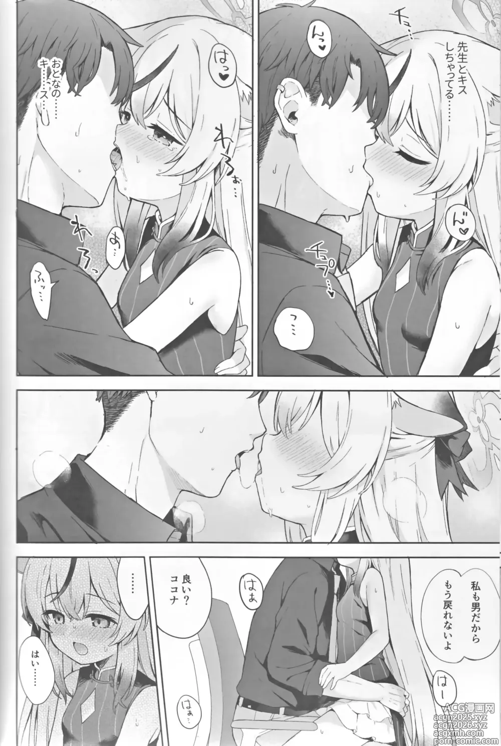 Page 33 of doujinshi Shizukokoroshite Ume kobore yuku