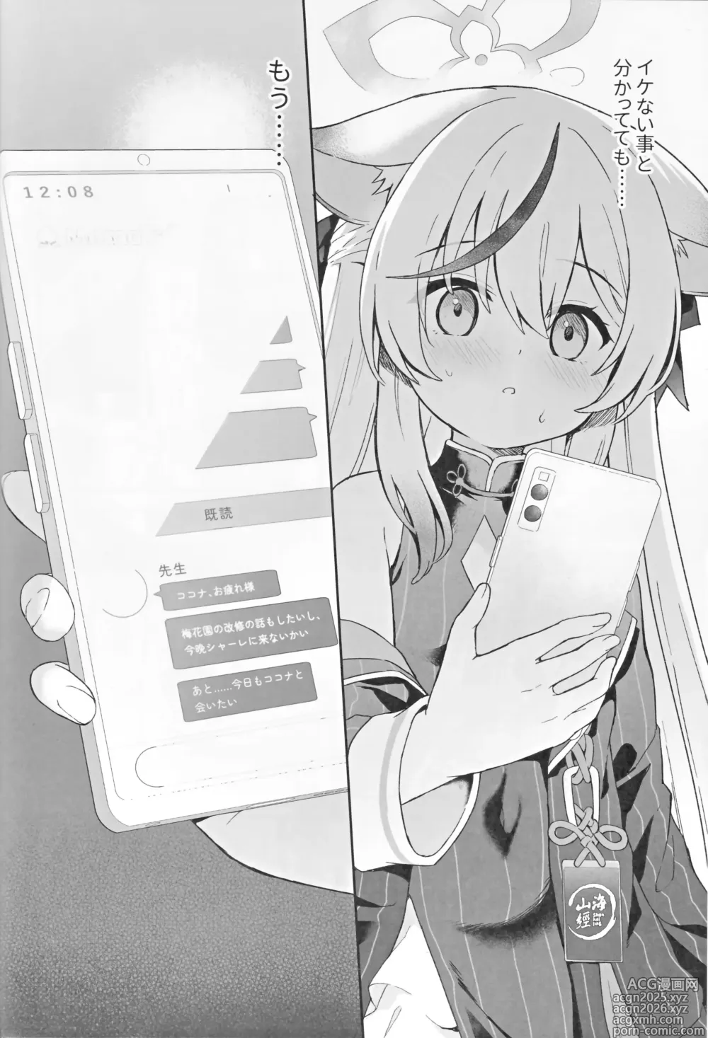 Page 59 of doujinshi Shizukokoroshite Ume kobore yuku