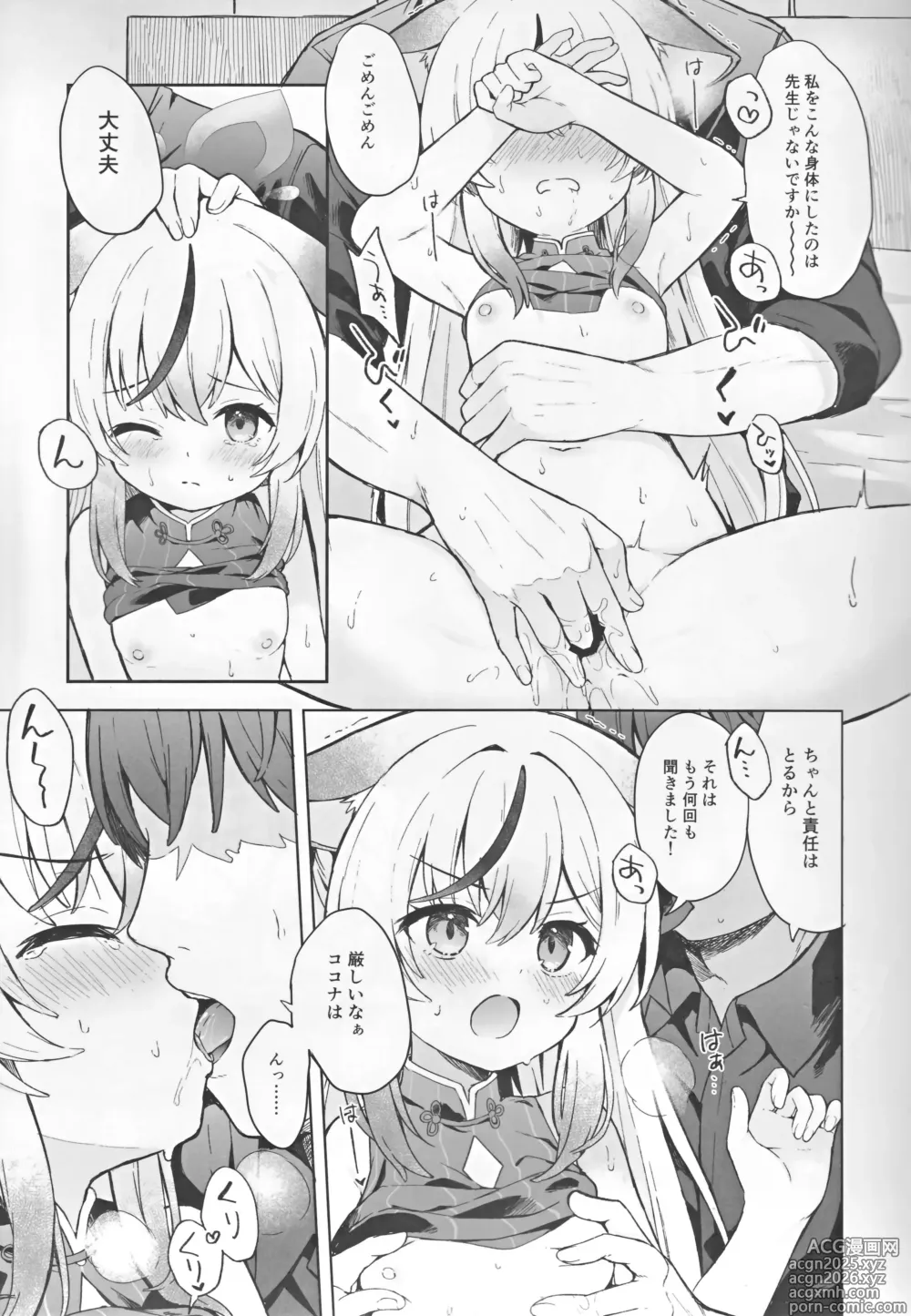Page 8 of doujinshi Shizukokoroshite Ume kobore yuku