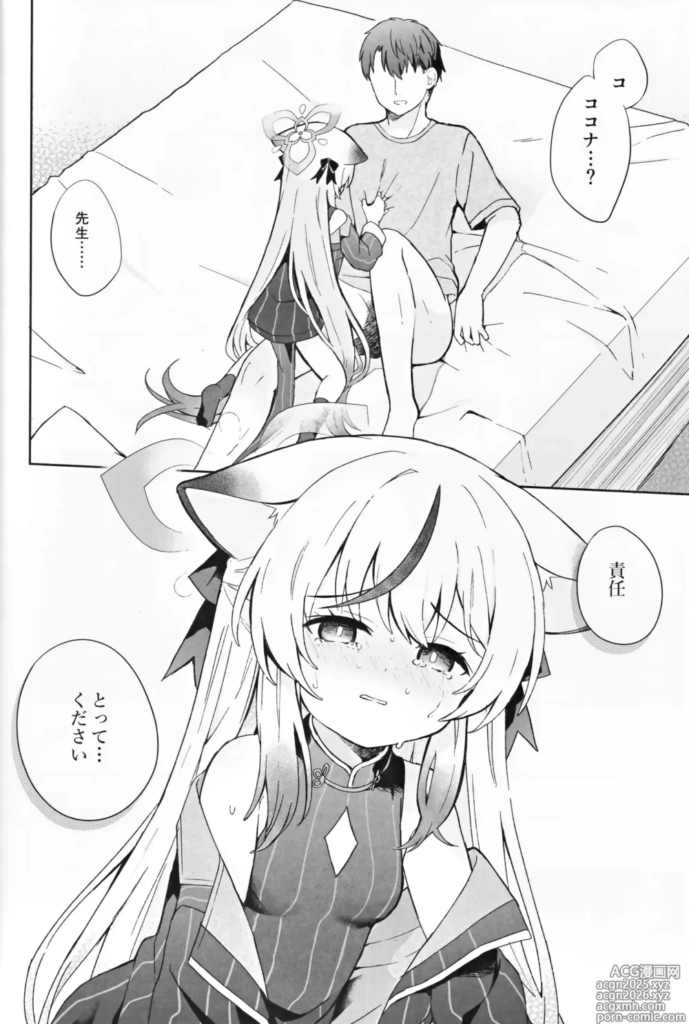 Page 75 of doujinshi Shizukokoroshite Ume kobore yuku