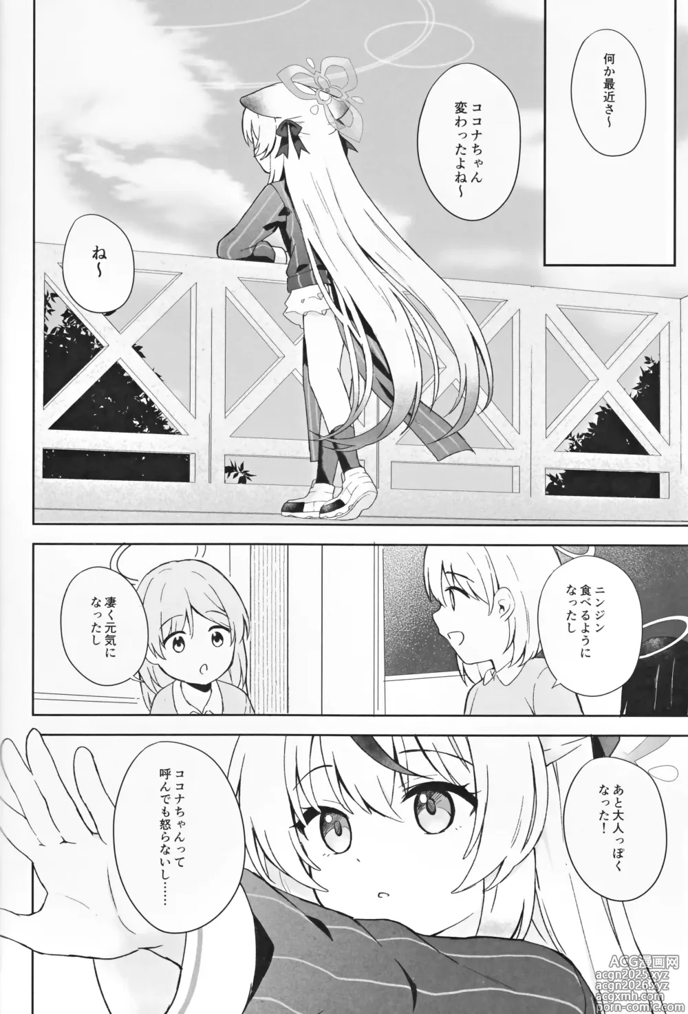 Page 81 of doujinshi Shizukokoroshite Ume kobore yuku