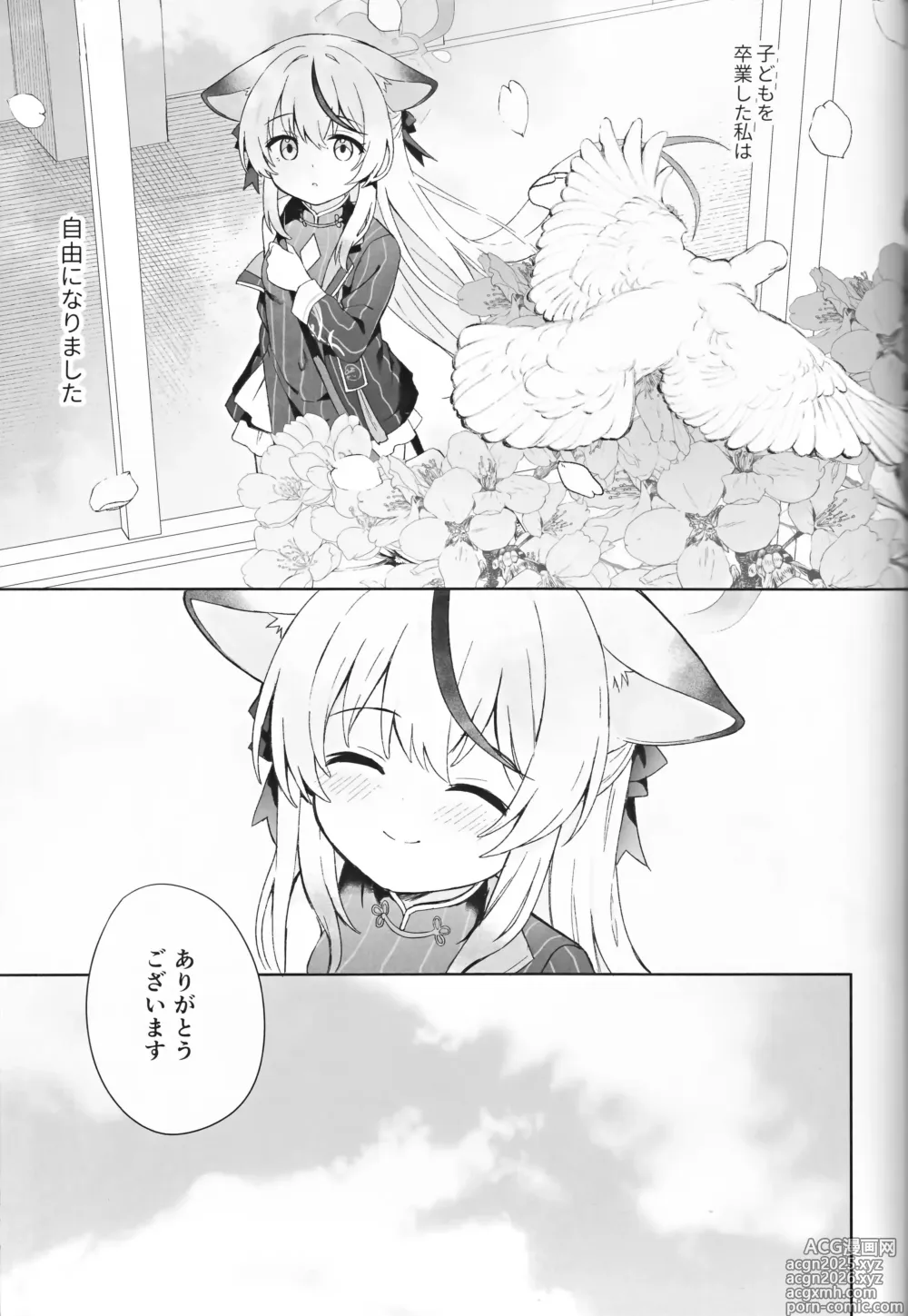 Page 84 of doujinshi Shizukokoroshite Ume kobore yuku