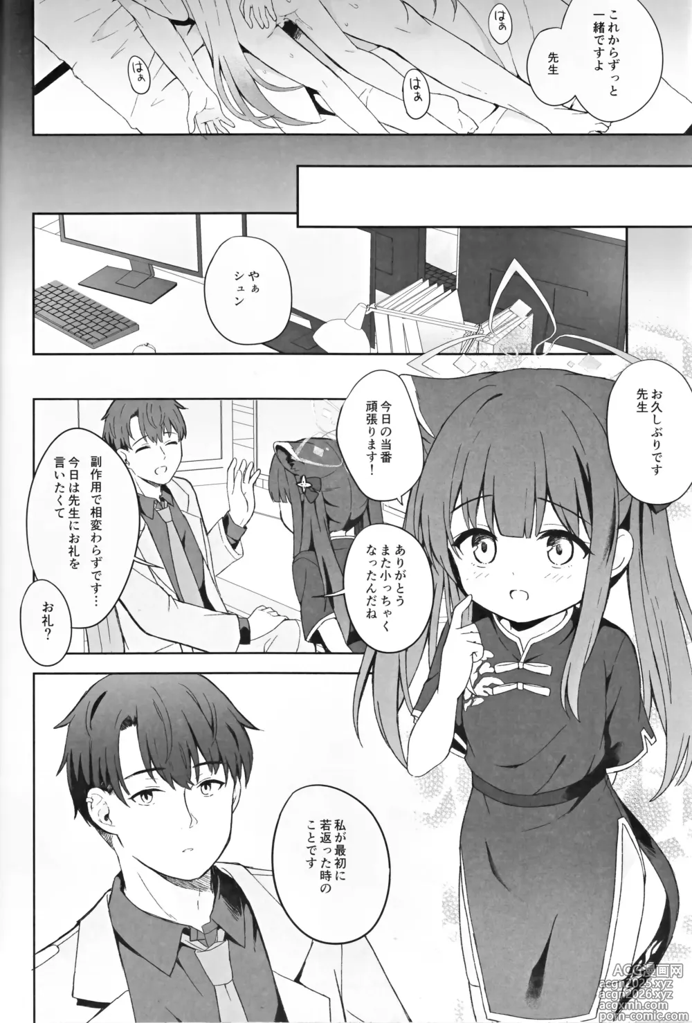Page 95 of doujinshi Shizukokoroshite Ume kobore yuku