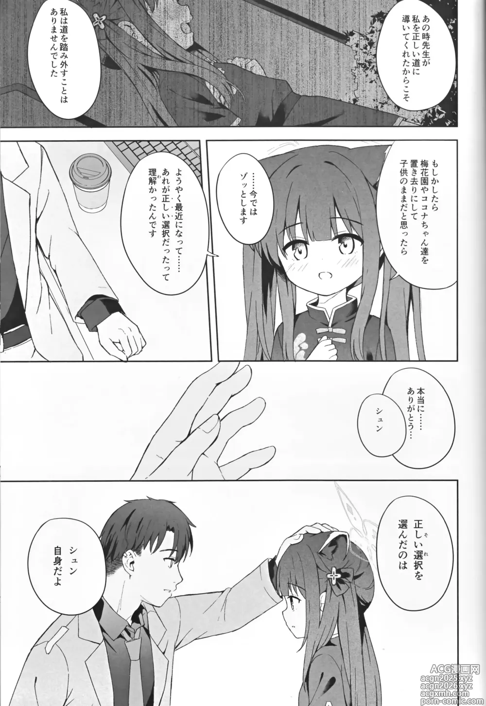 Page 96 of doujinshi Shizukokoroshite Ume kobore yuku