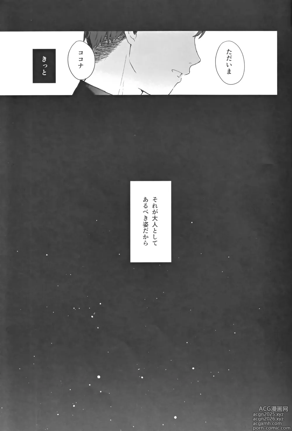 Page 100 of doujinshi Shizukokoroshite Ume kobore yuku