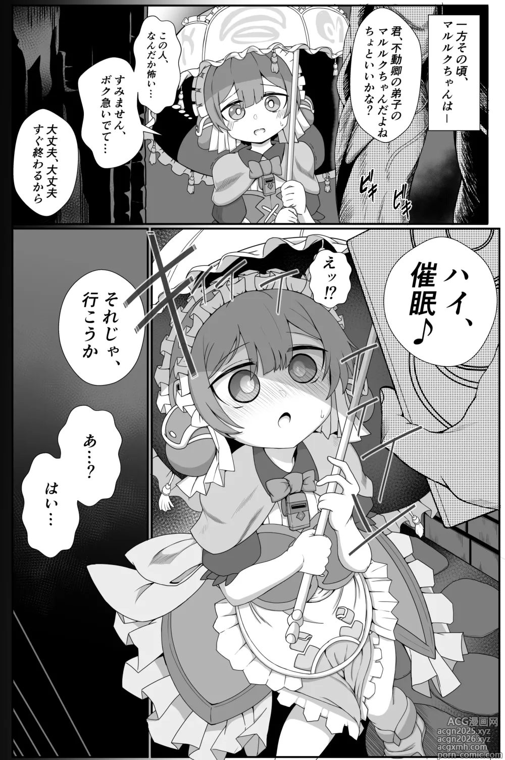 Page 10 of doujinshi 遺物の催眠でエロ調教を受ける不動卿