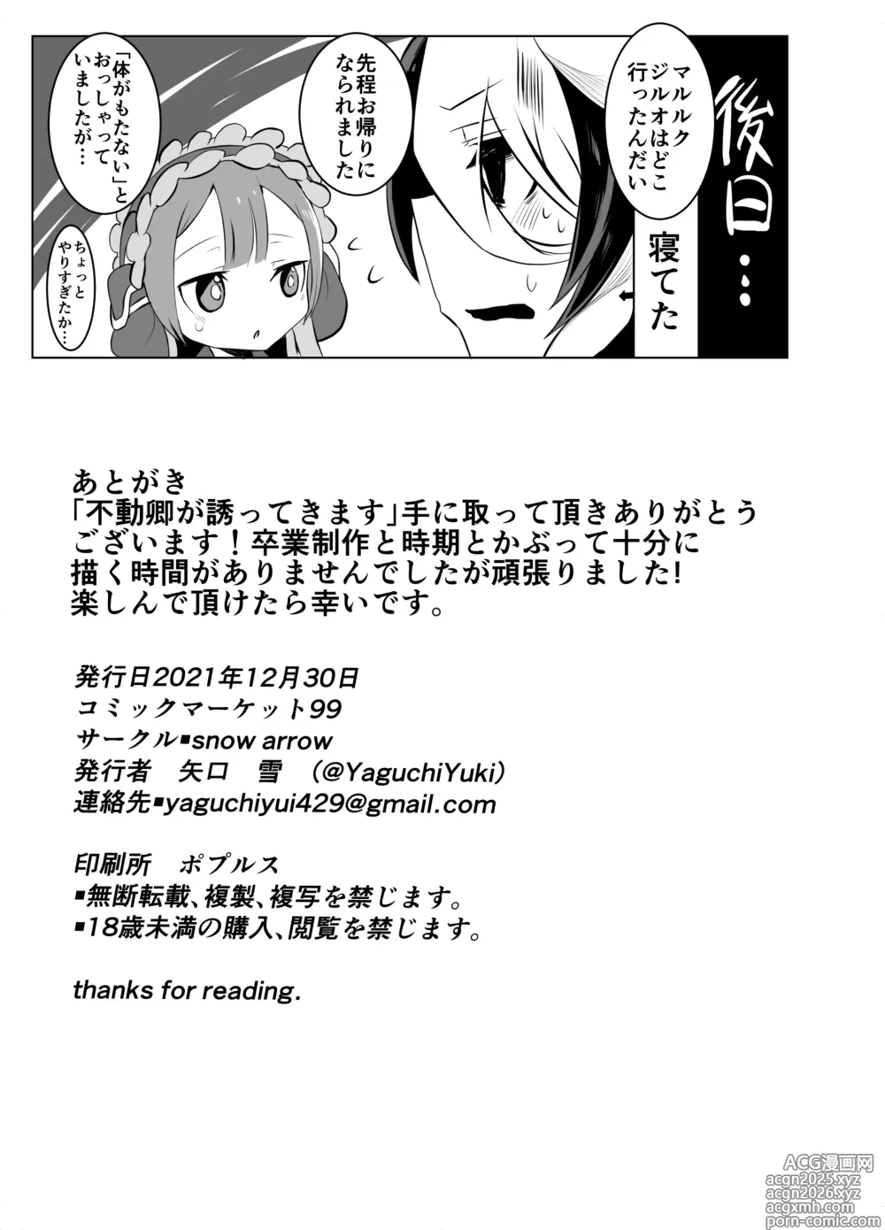 Page 14 of doujinshi 不動卿が誘ってきます。