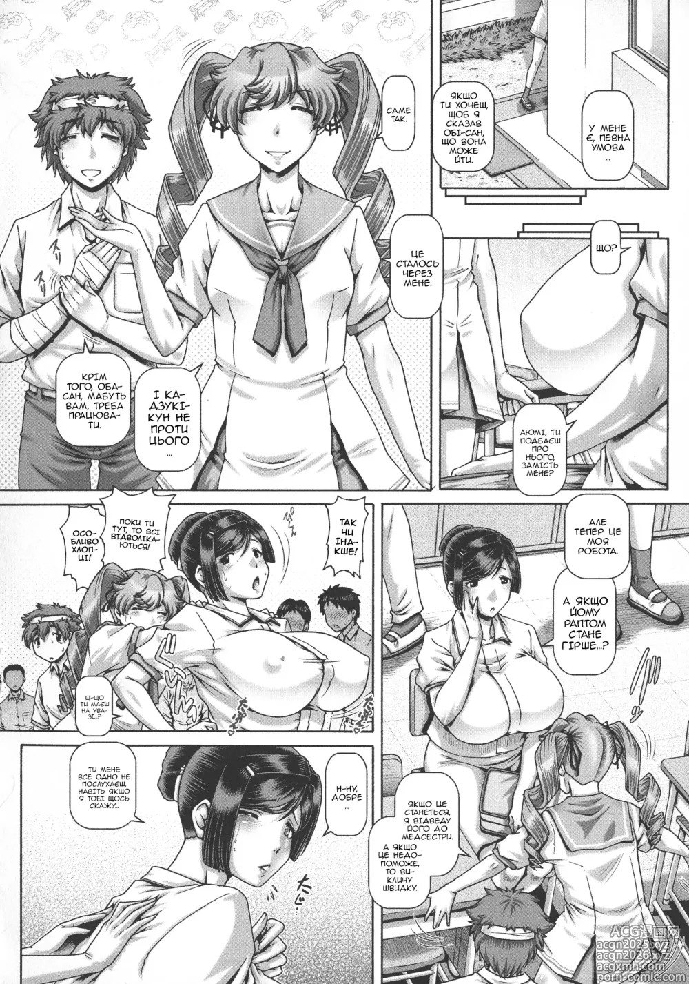 Page 7 of manga Спокута хтивої матері - Частина 2