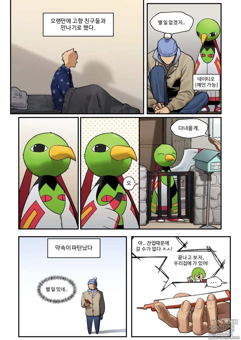Page 1 of doujinshi My Friends sister, Kirlia