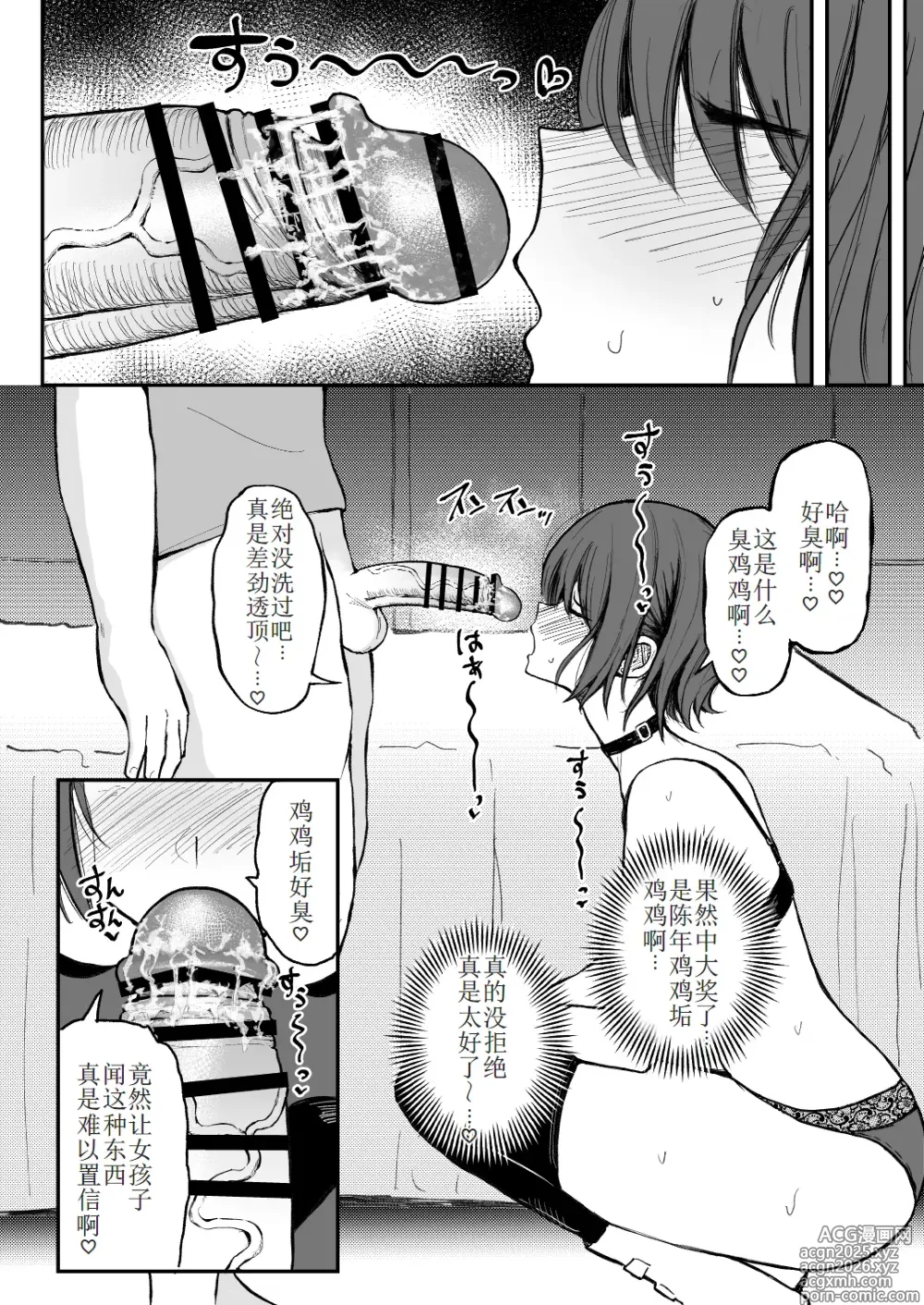 Page 6 of doujinshi Kusachin Daisuki Subculture-kei Joshi Chinkasu Chinkagi Semen Geppu