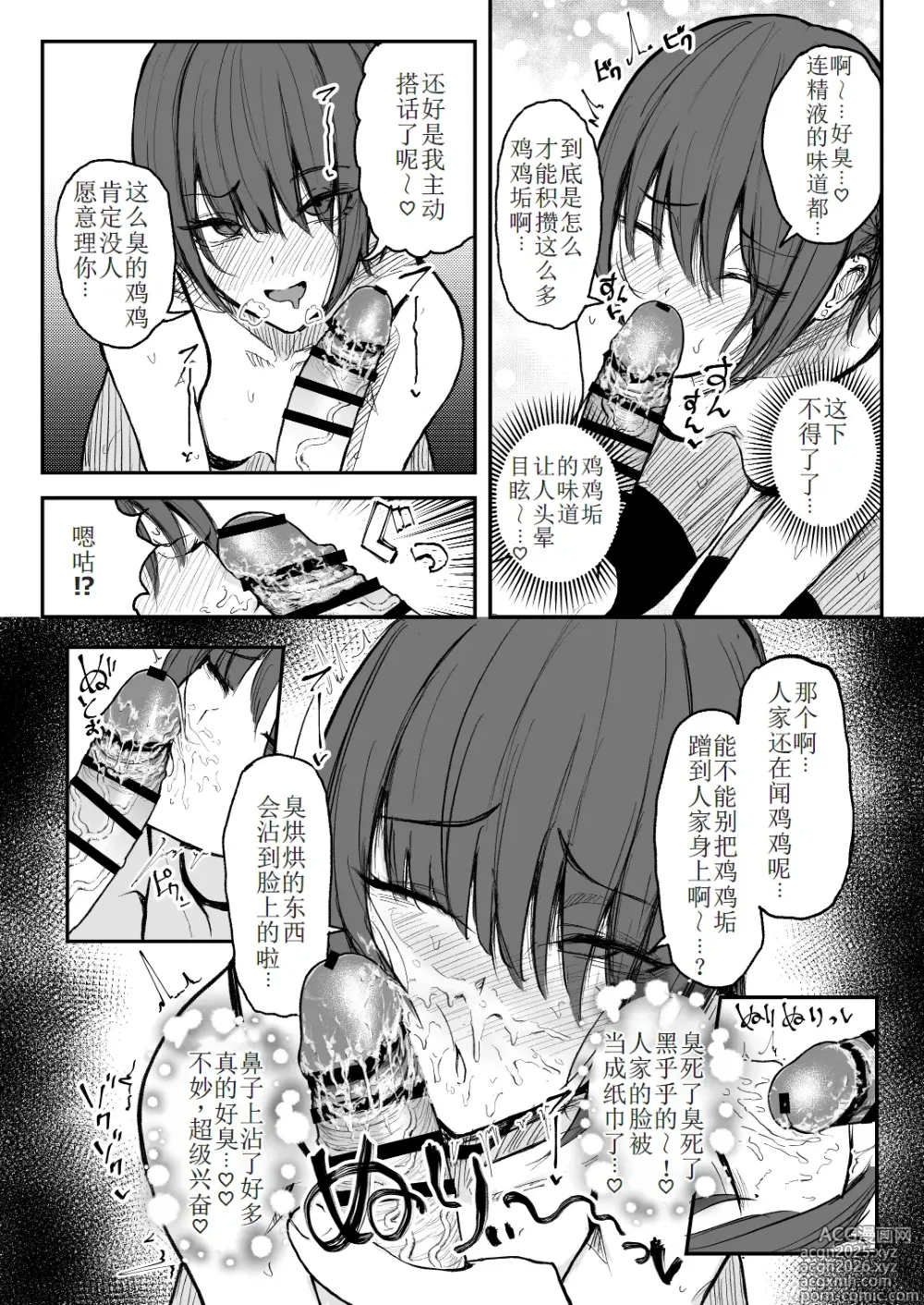 Page 7 of doujinshi Kusachin Daisuki Subculture-kei Joshi Chinkasu Chinkagi Semen Geppu