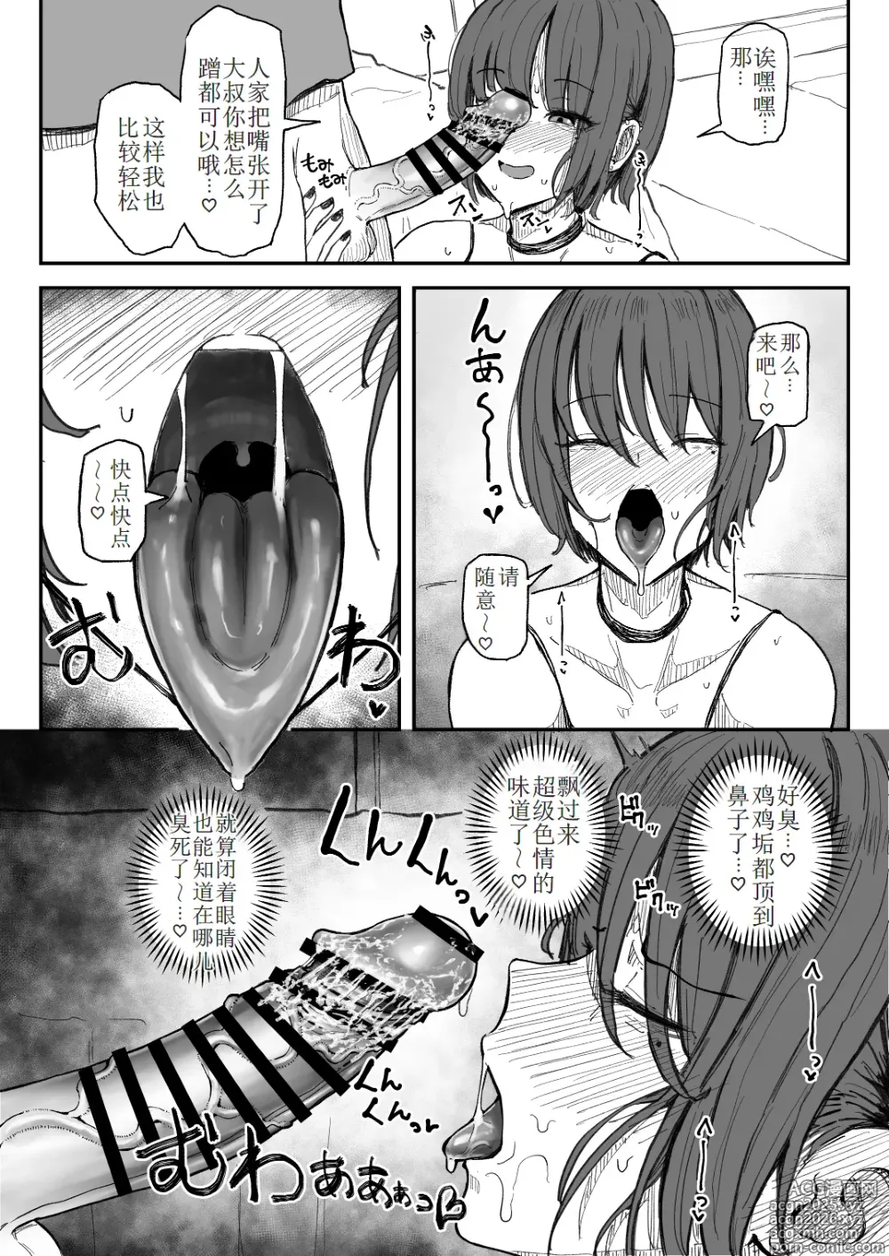 Page 9 of doujinshi Kusachin Daisuki Subculture-kei Joshi Chinkasu Chinkagi Semen Geppu
