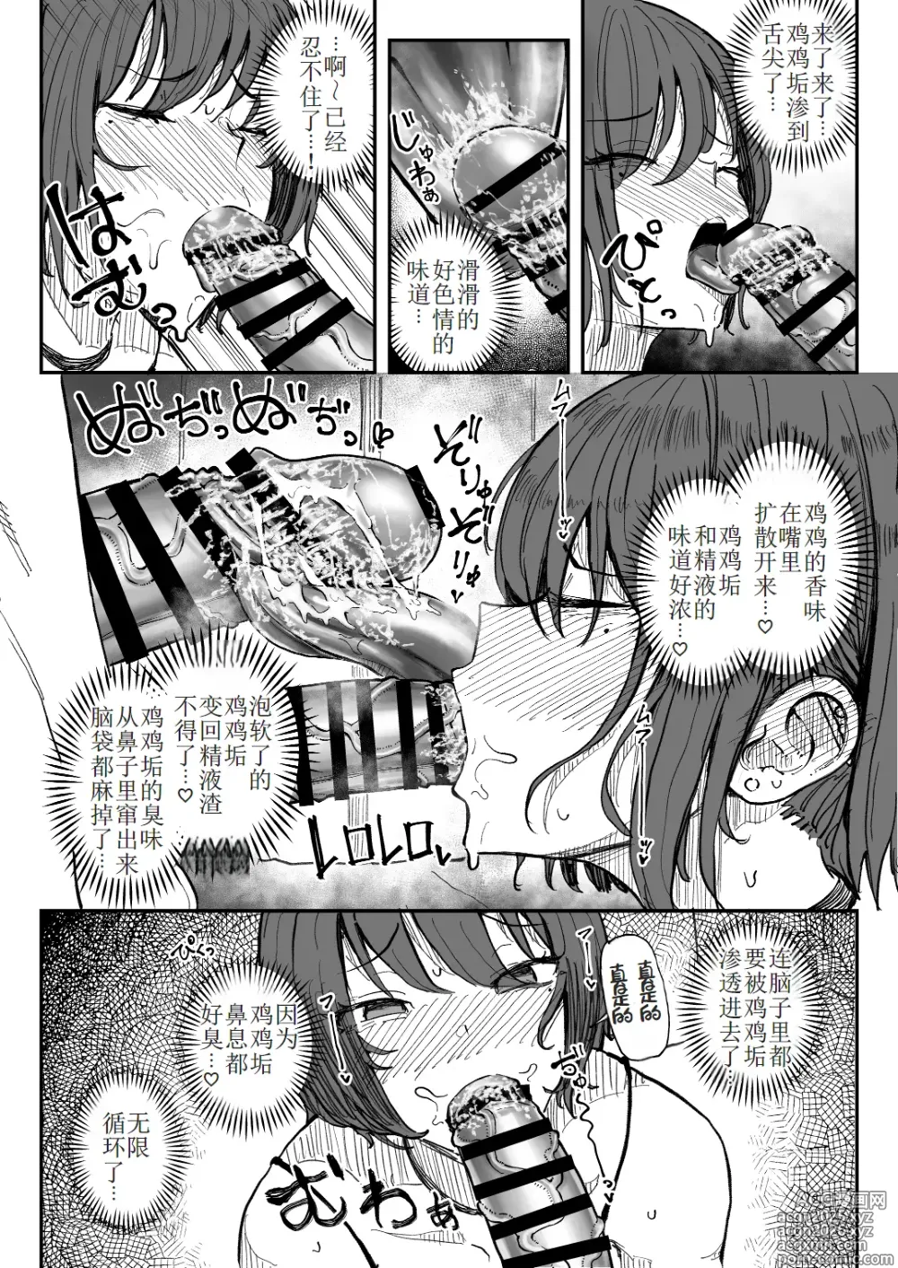 Page 10 of doujinshi Kusachin Daisuki Subculture-kei Joshi Chinkasu Chinkagi Semen Geppu