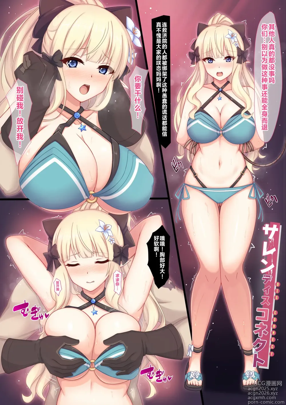 Page 2 of doujinshi Saren Disconnect