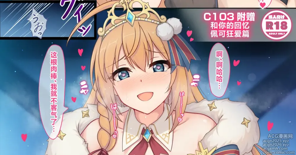 Page 1 of doujinshi おまけ 性夜ペコパコ折本