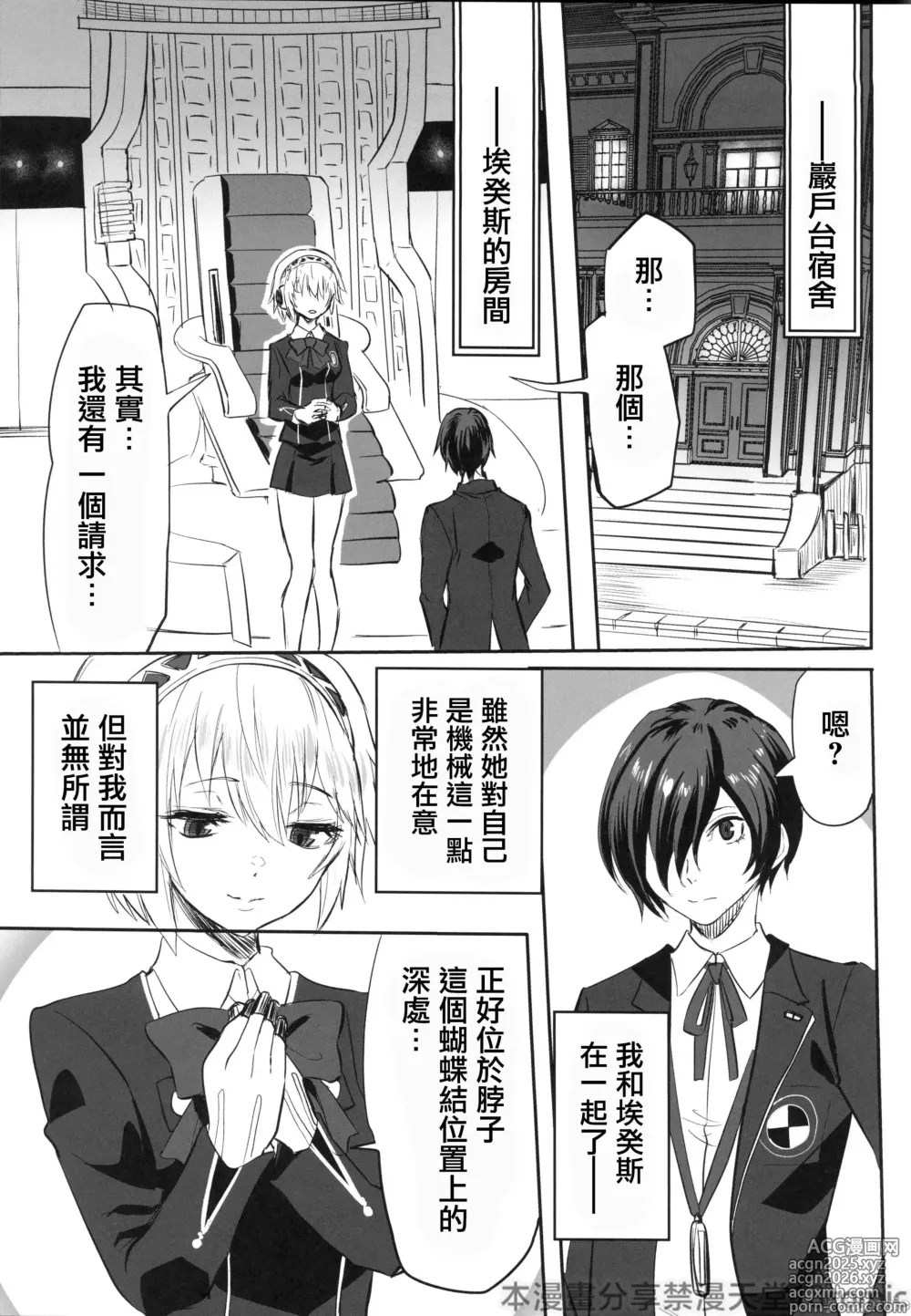 Page 2 of doujinshi Sono Kokoro no Naka Papillon Heart ni Furete