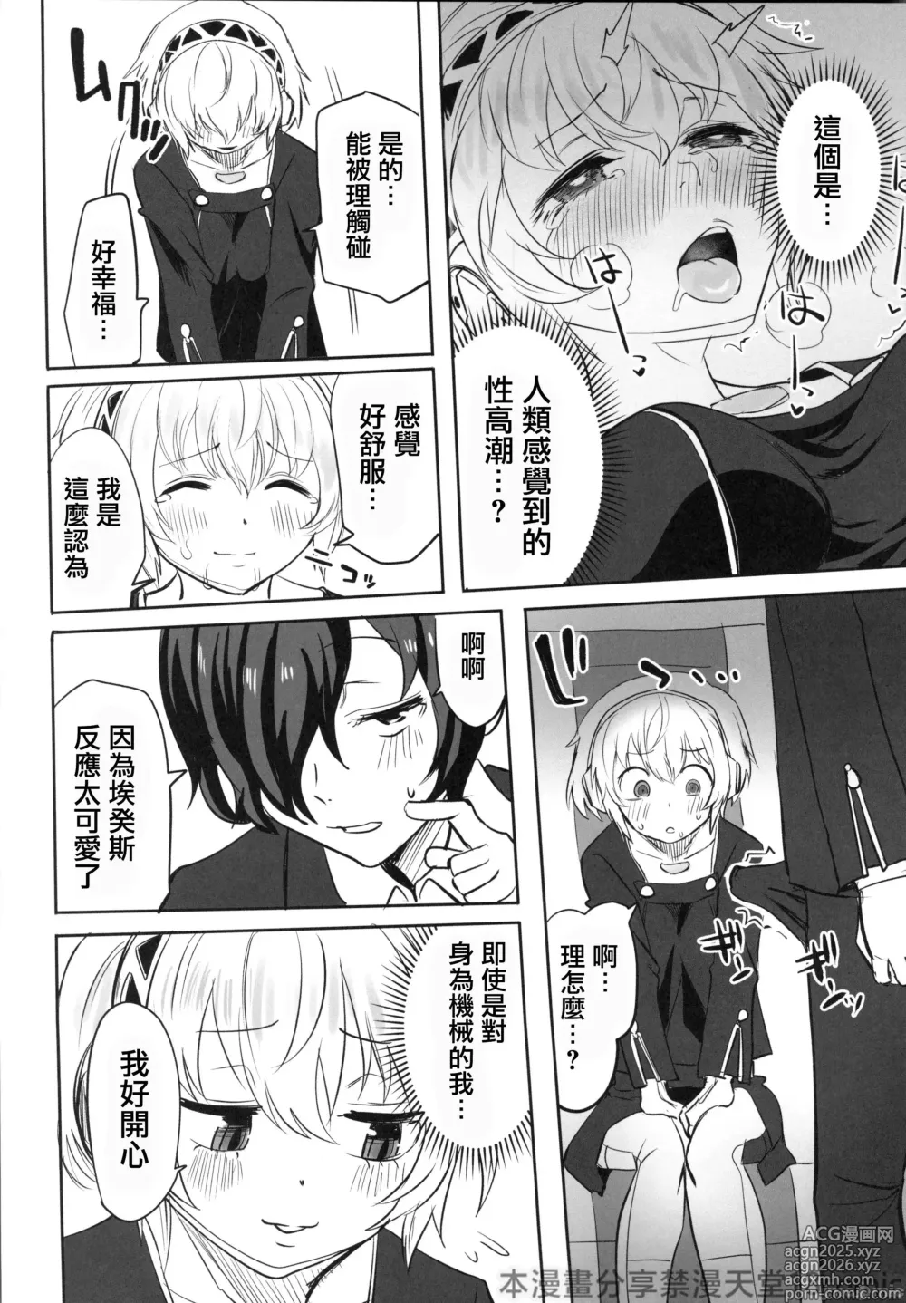 Page 12 of doujinshi Sono Kokoro no Naka Papillon Heart ni Furete