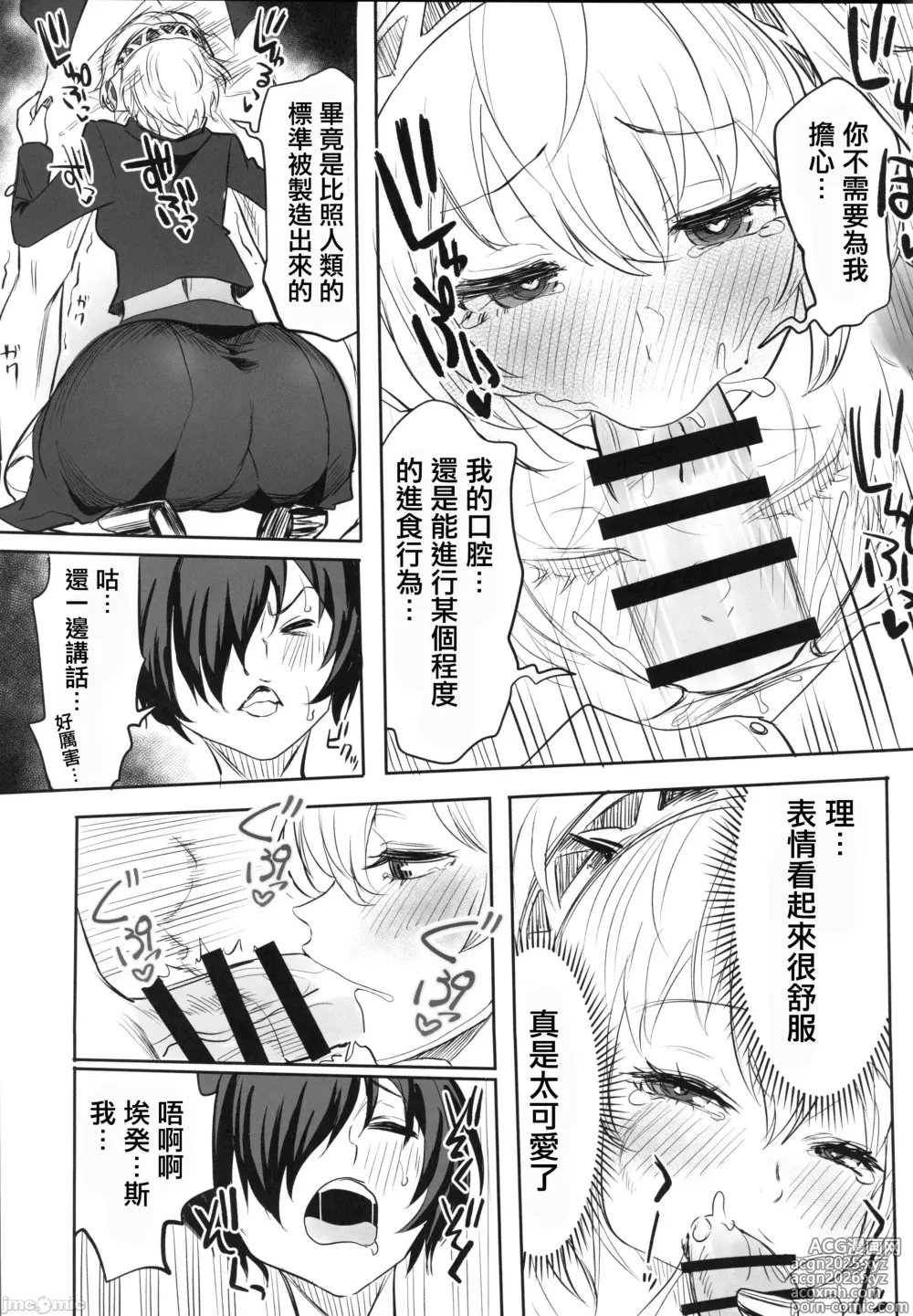 Page 14 of doujinshi Sono Kokoro no Naka Papillon Heart ni Furete