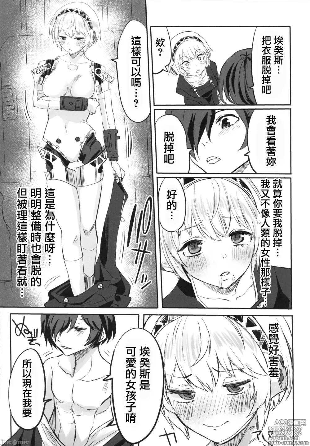 Page 17 of doujinshi Sono Kokoro no Naka Papillon Heart ni Furete