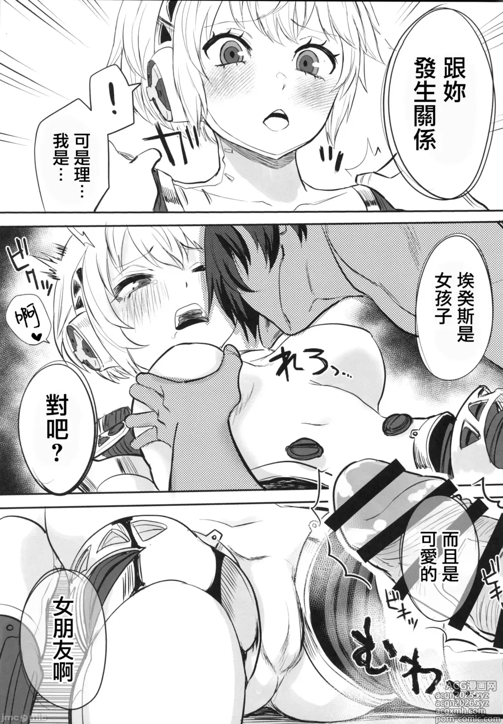 Page 18 of doujinshi Sono Kokoro no Naka Papillon Heart ni Furete