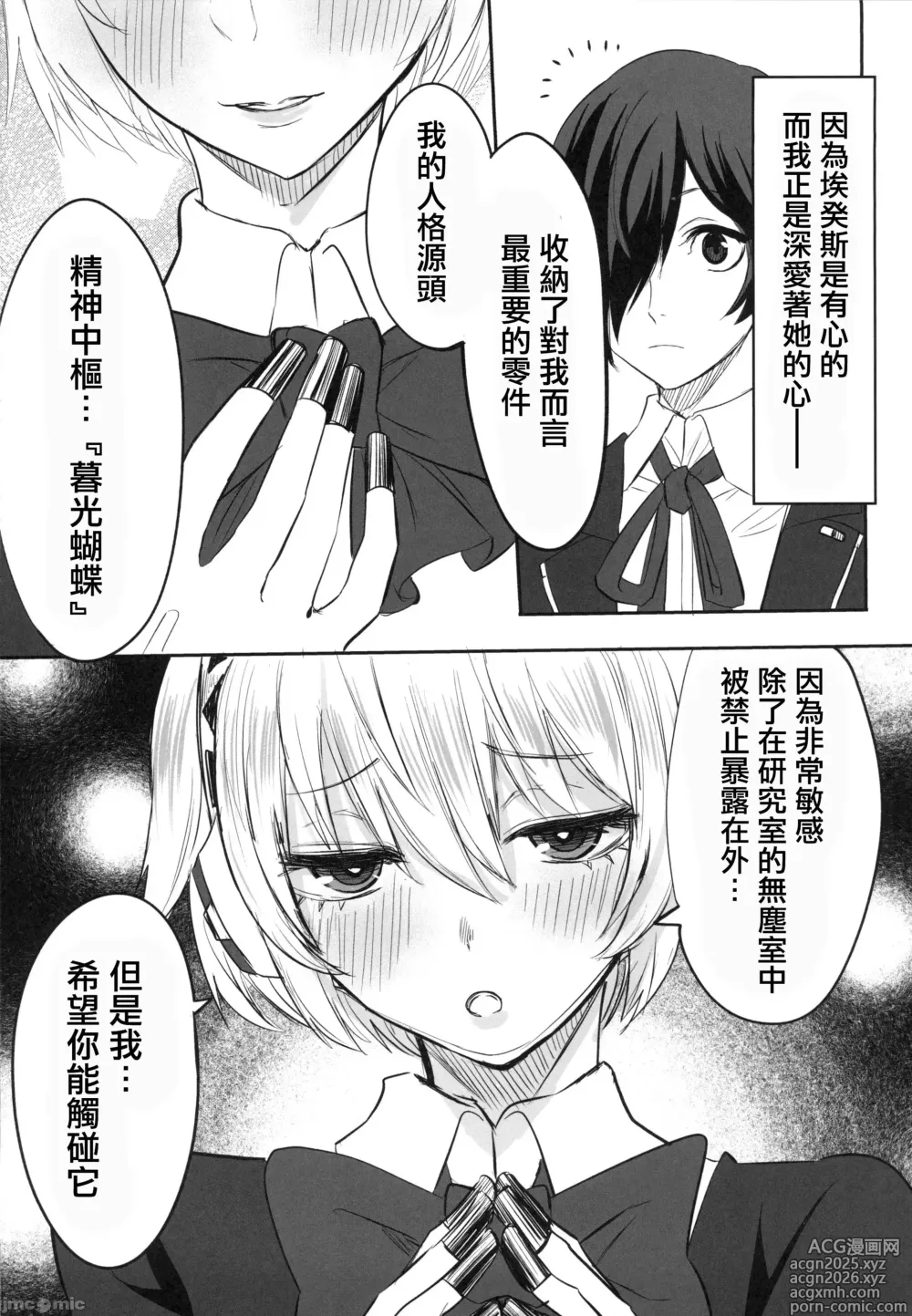 Page 3 of doujinshi Sono Kokoro no Naka Papillon Heart ni Furete