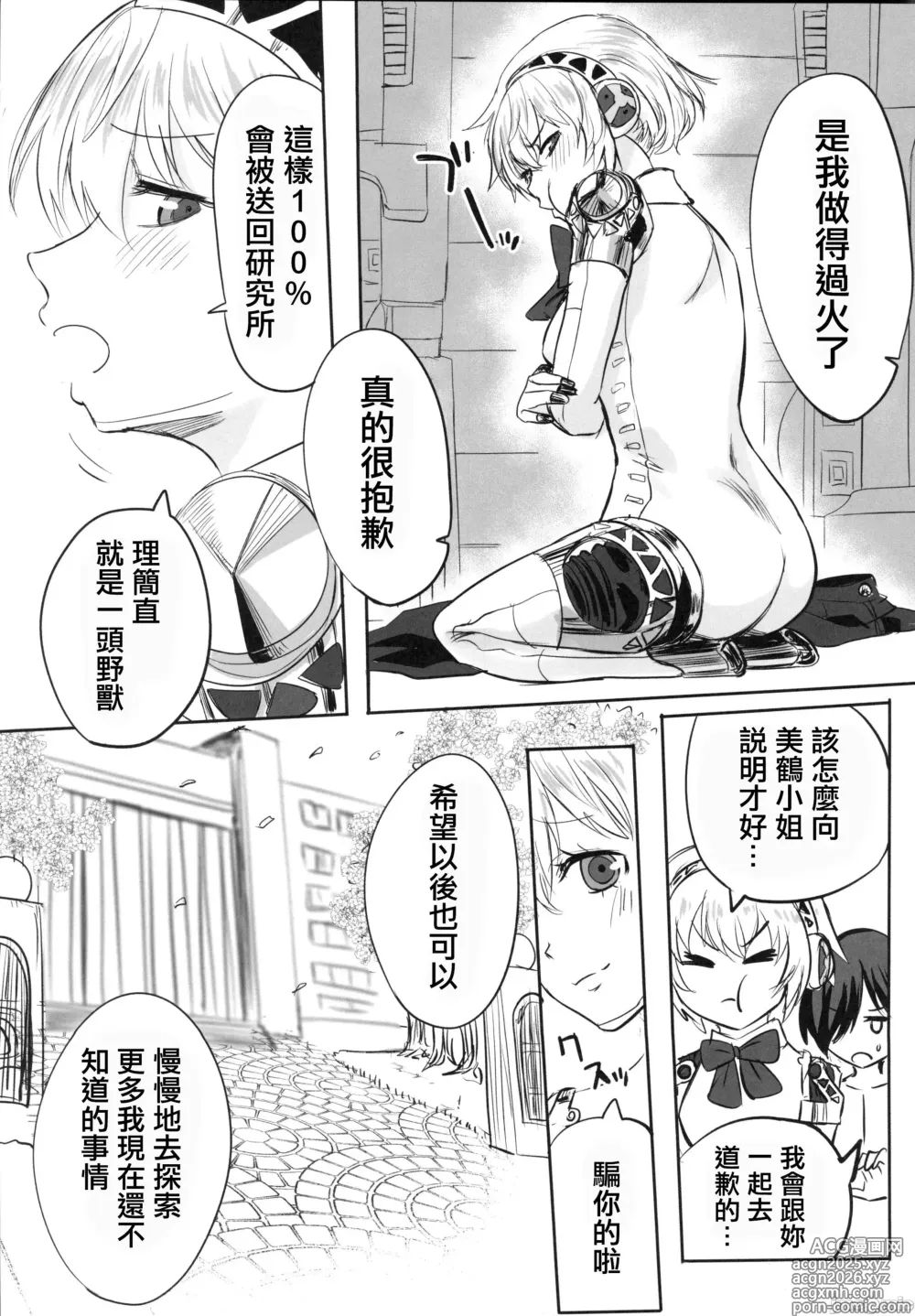 Page 28 of doujinshi Sono Kokoro no Naka Papillon Heart ni Furete