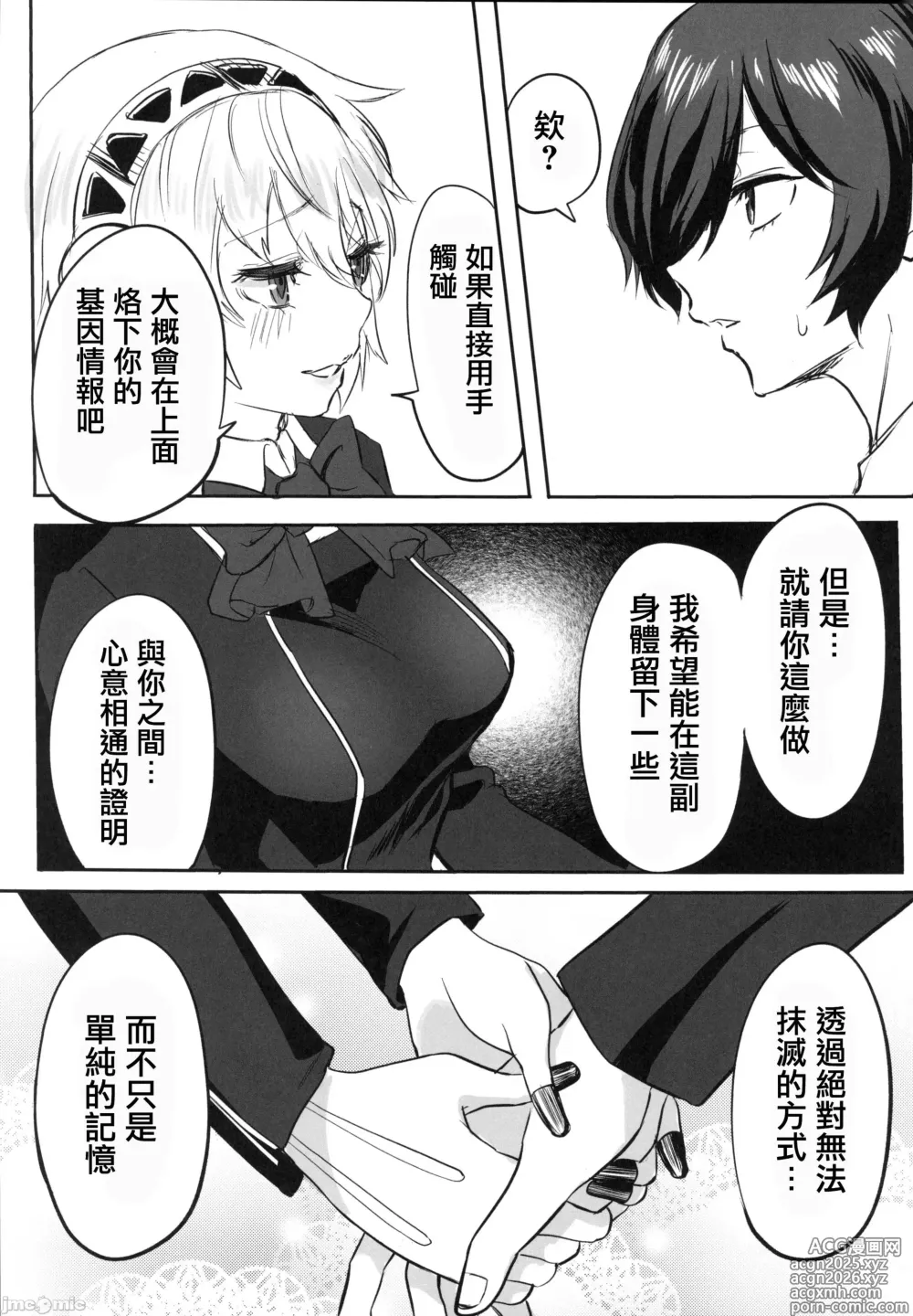 Page 4 of doujinshi Sono Kokoro no Naka Papillon Heart ni Furete